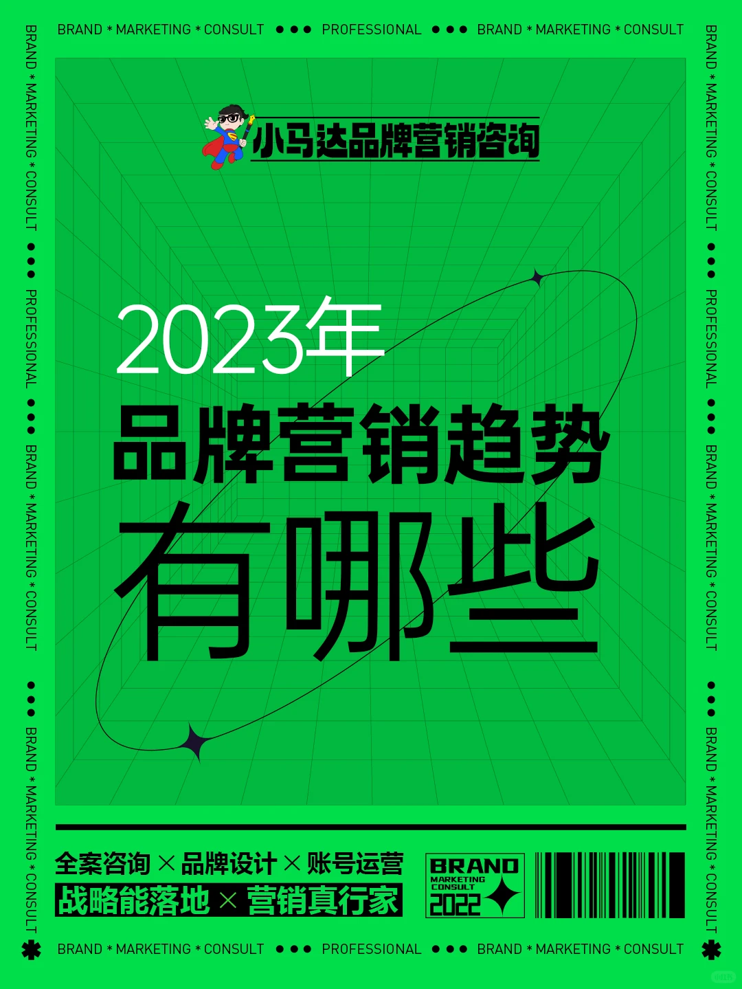 ?干货: 2023年品牌营销趋势有哪些?