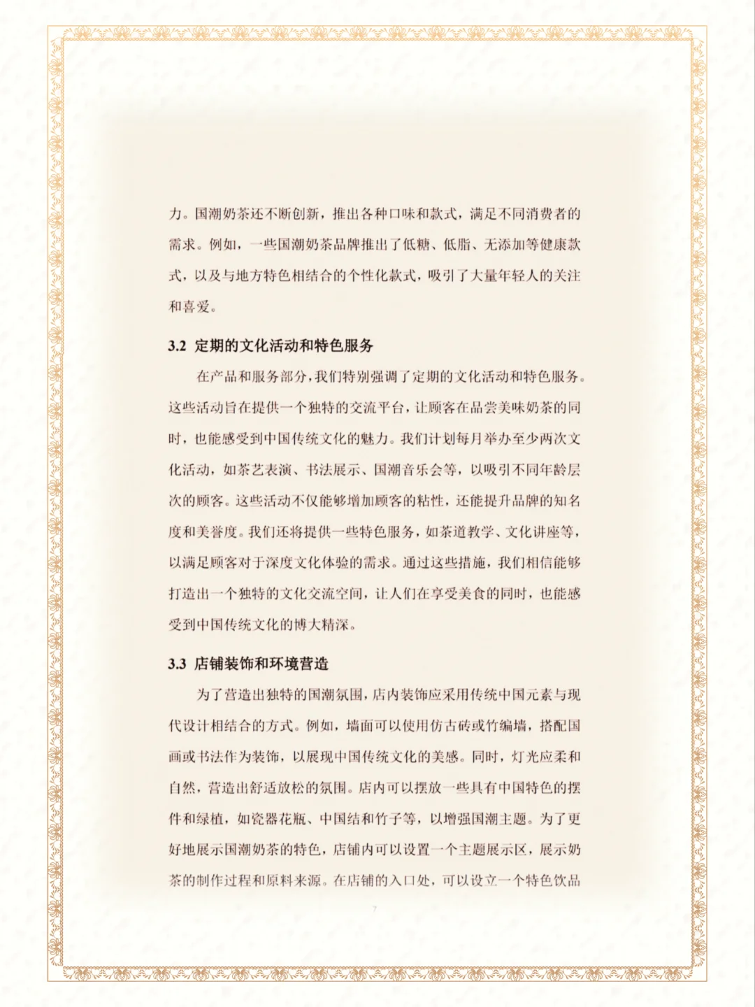 国潮风奶茶成品商业策划书word➕ppt