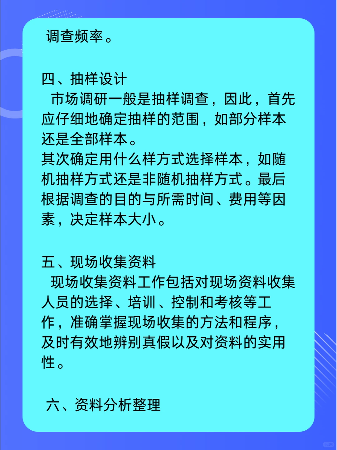 市场调研必须掌握的七个步骤