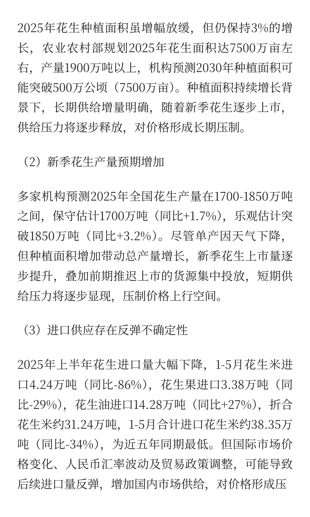 花生期货短期多空分析报告