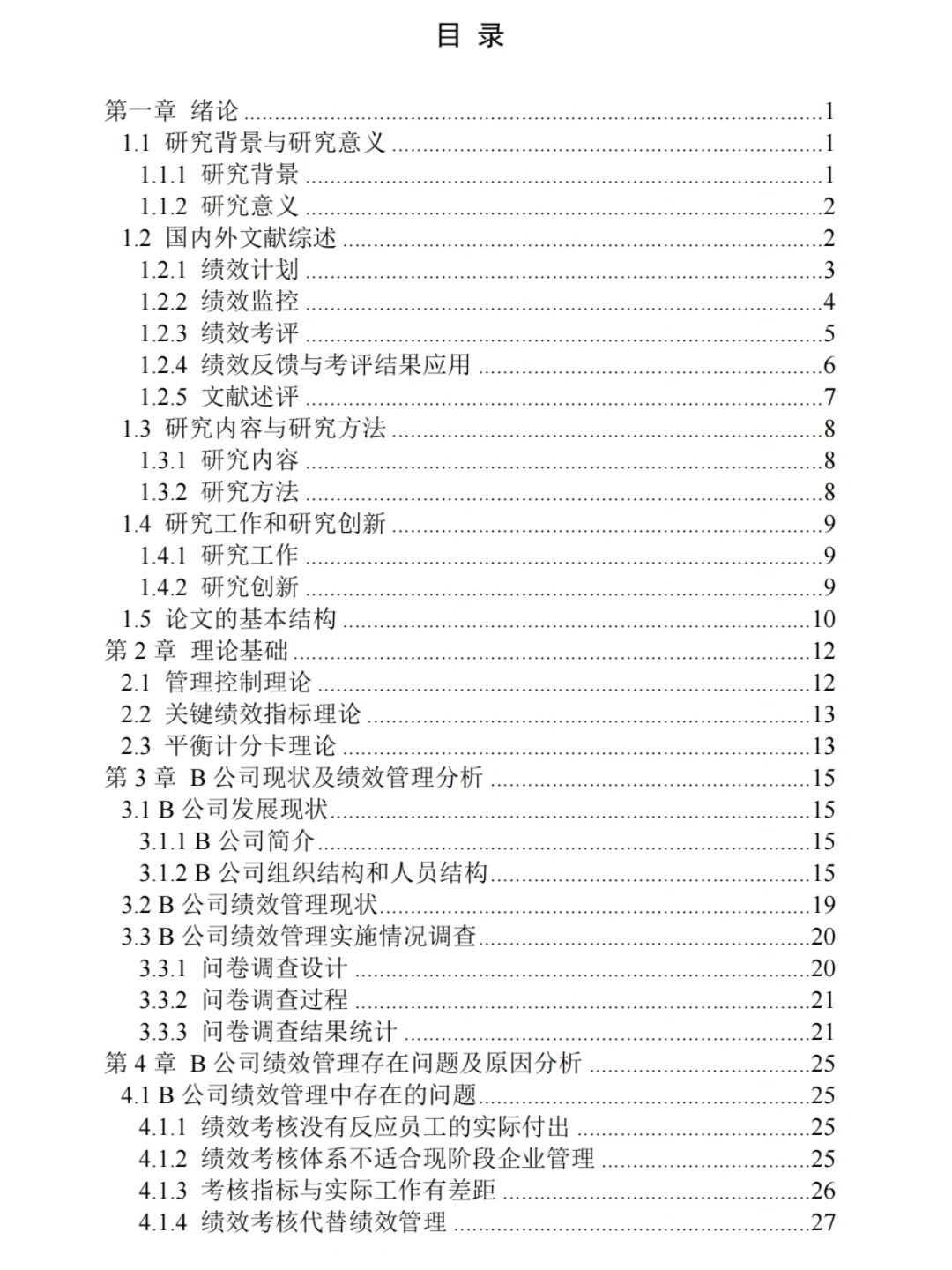 发现了毕业论文现状调查和分析的秘密㊙️
