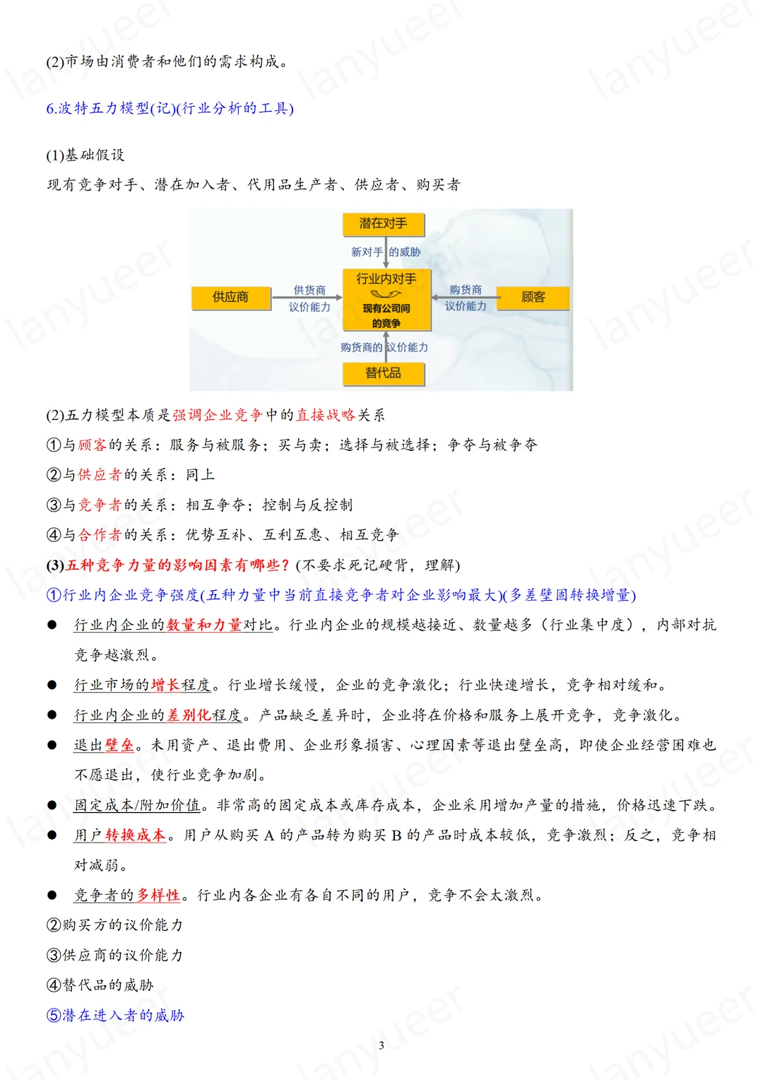 战略管理（期末划重点版）