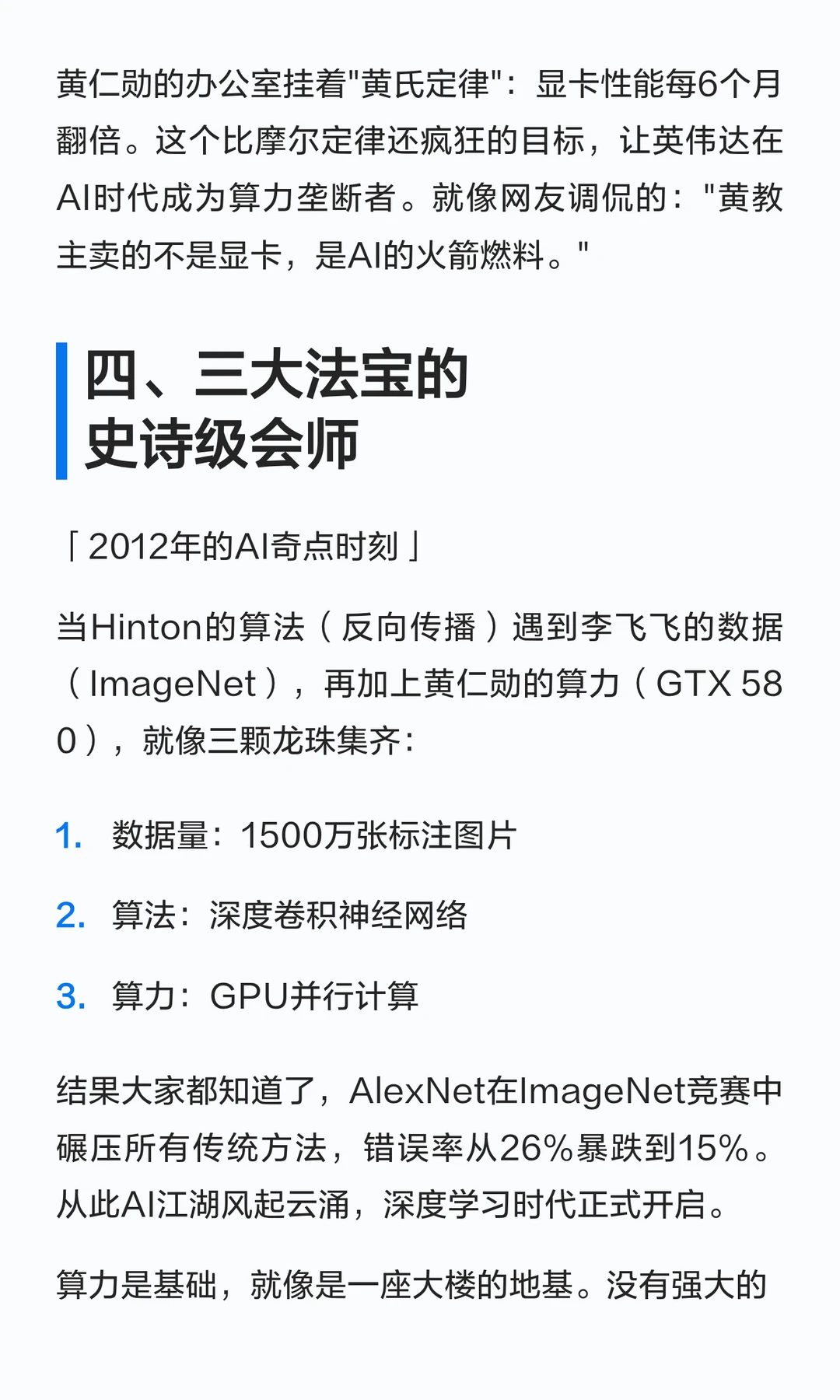 AI界的“超级英雄”：算力、算法和数据