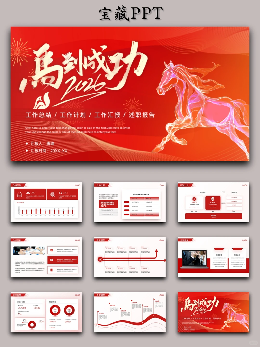 年终总结报告PPT来了喜欢自取