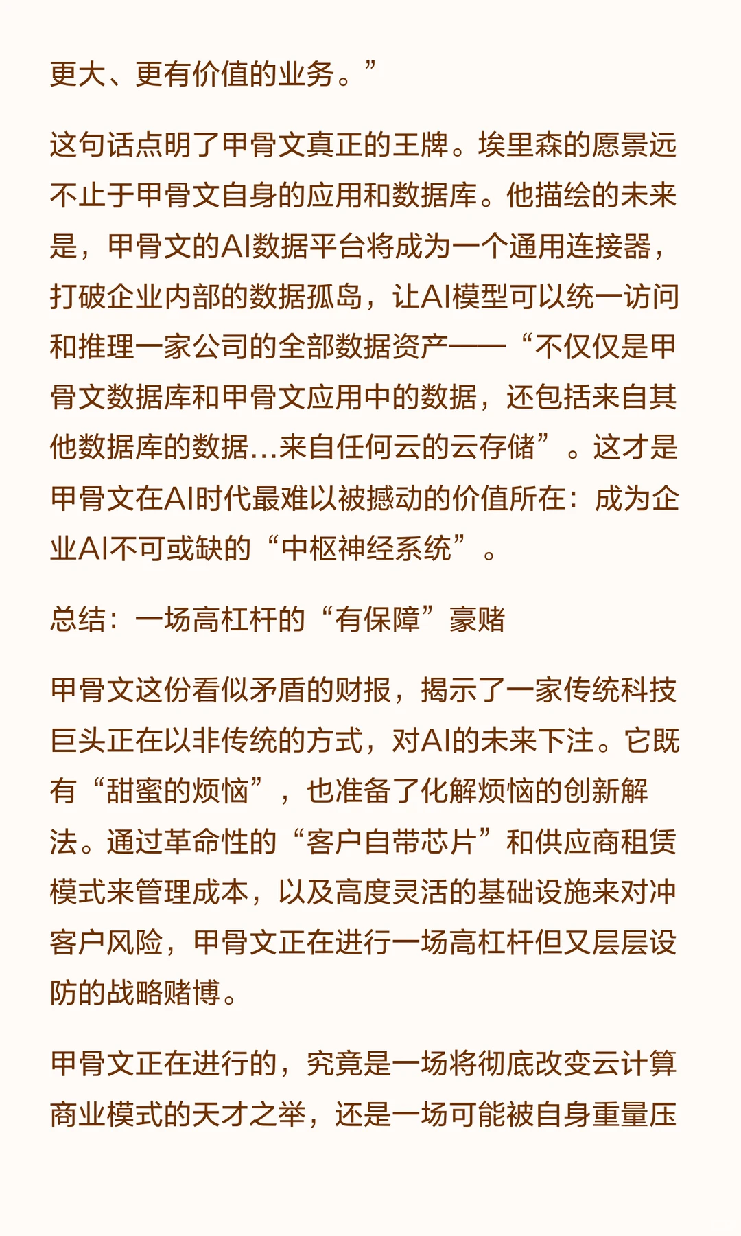 甲骨文财报：订单暴增438%，股价却崩盘10%