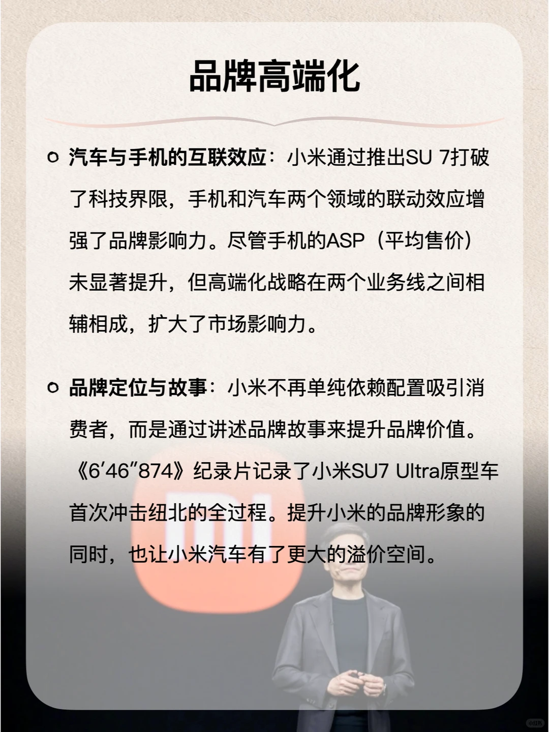 一分钟看懂小米的「高端化战略」?️