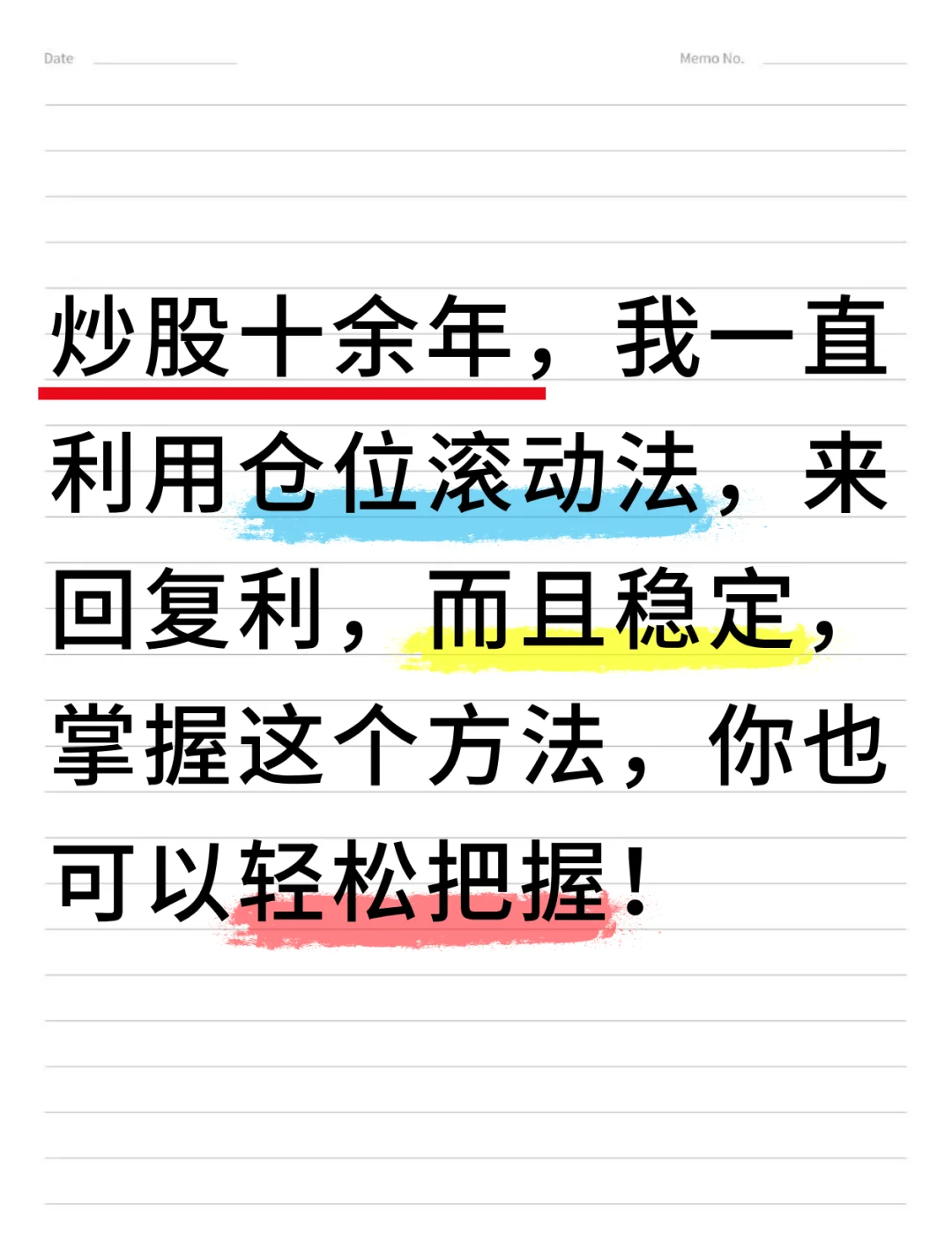 炒股十多年，我一直利用的就是仓位滚动法！