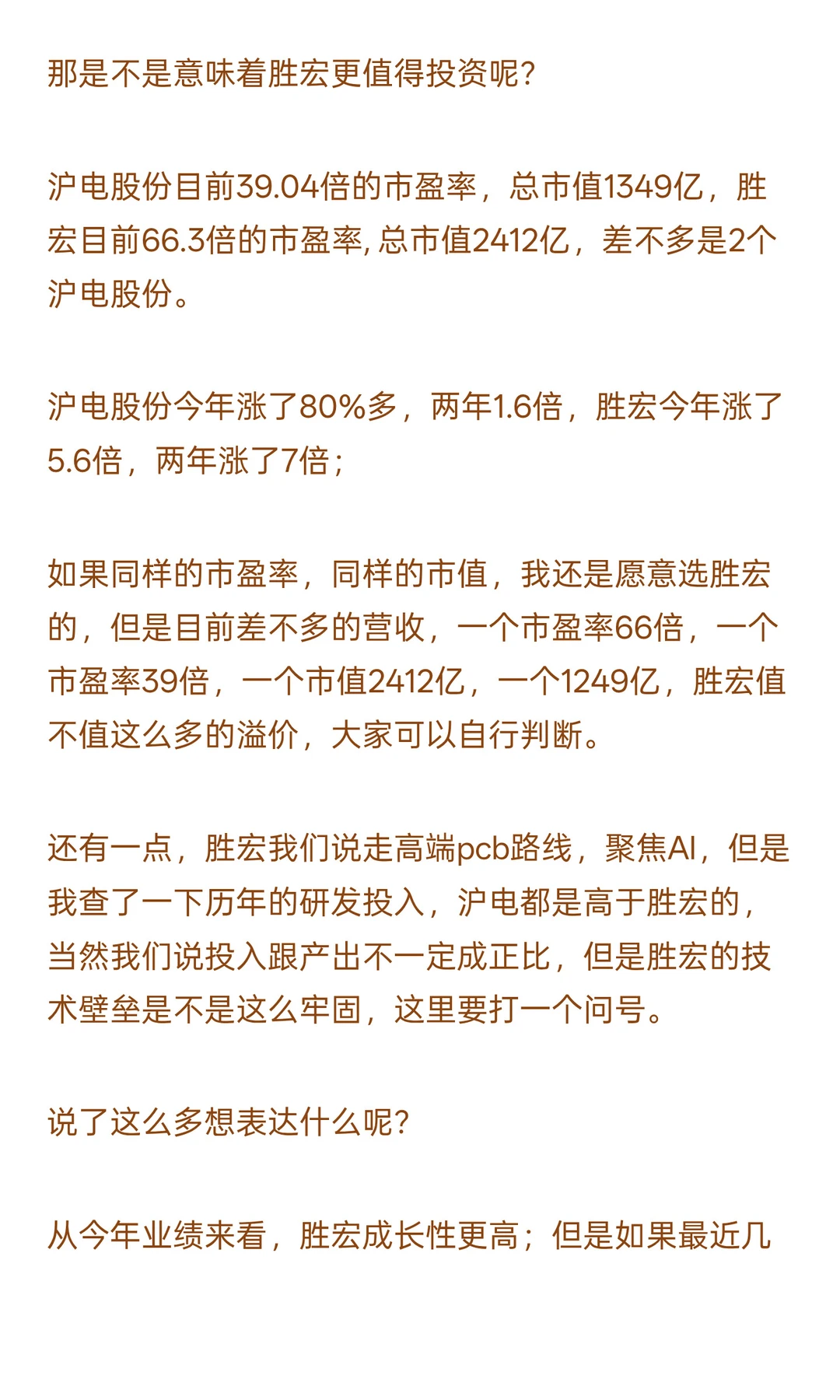 一年涨5倍，pcb龙头胜宏科技投资价值分析