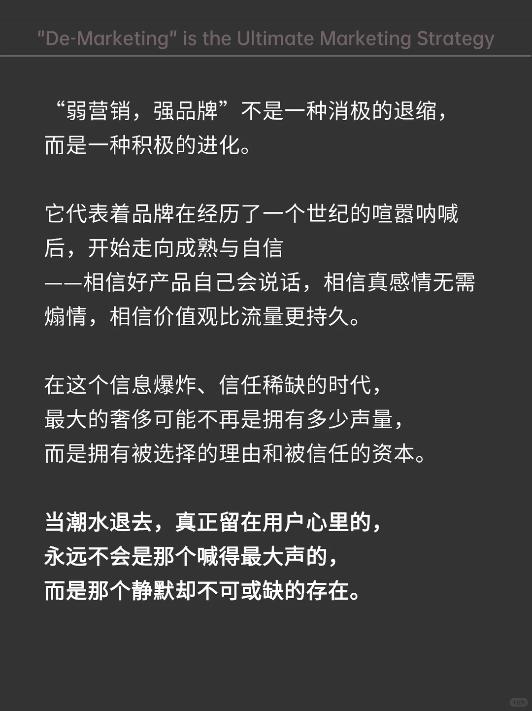 时代变了?!营销越猛,品牌越弱?