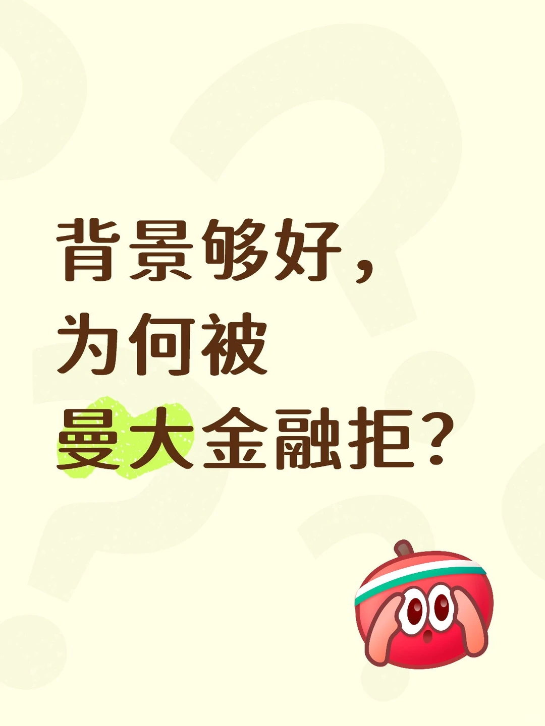 曼大金融拒信→Argue翻盘!?