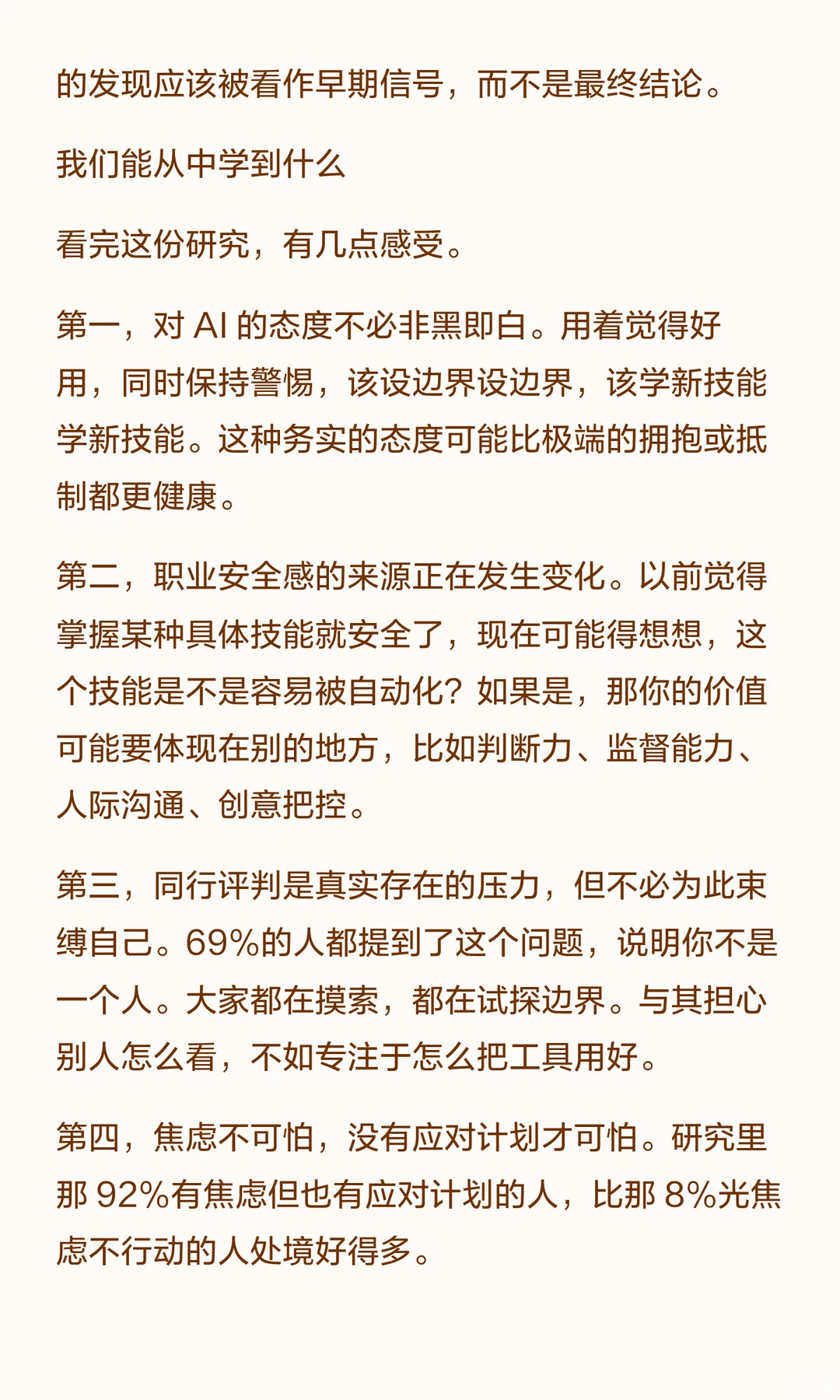 69%的人偷偷用AI，却不敢让同事知道