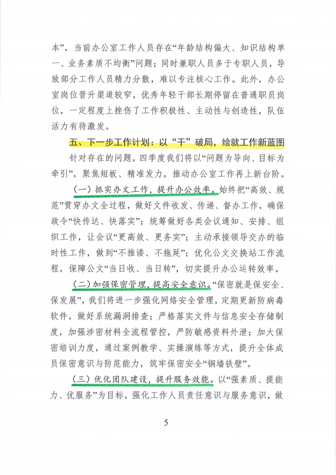 办公室2025年第三季度工作总结