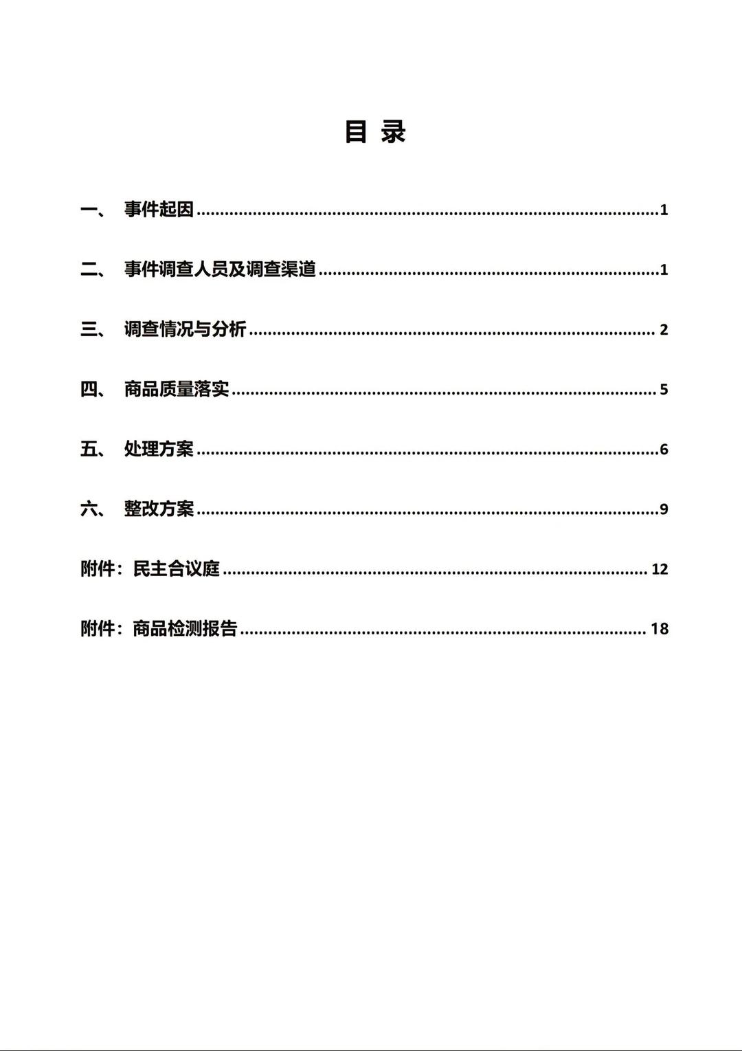 胖东来红色内裤调查报告