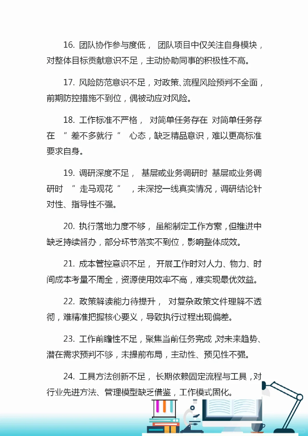 2025年个人工作总结常用存在问题及不足