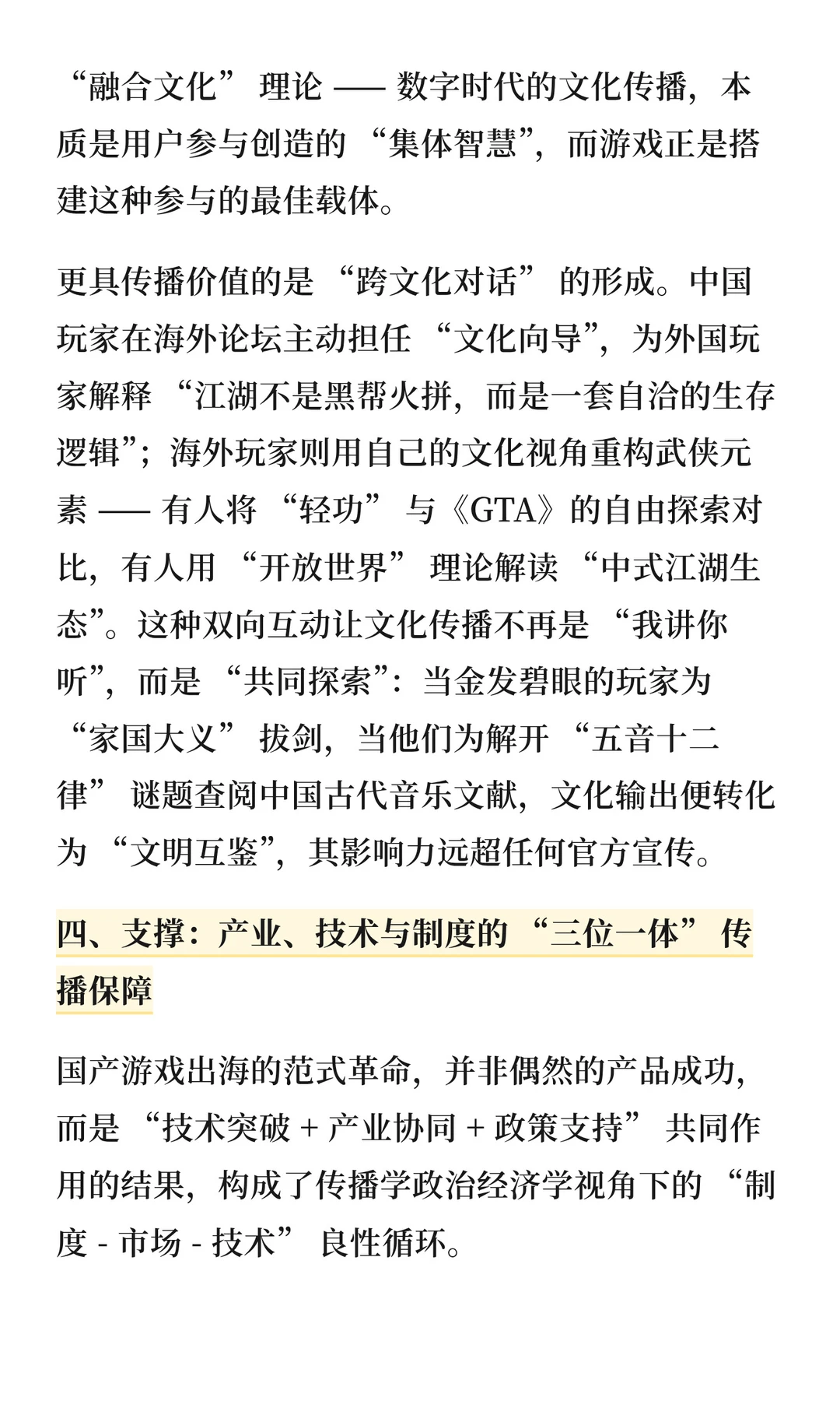 国产游戏出海的传播范式革命