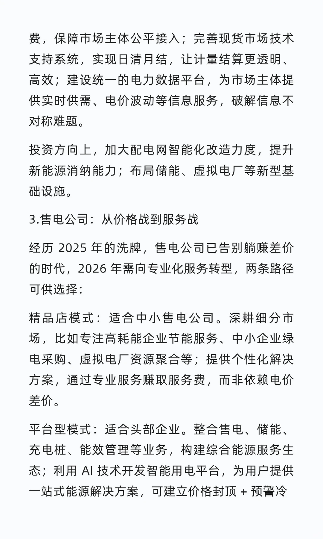 2025年电力市场价格战、大洗牌的背后……