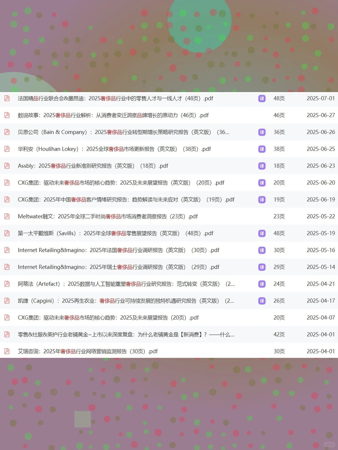 奢侈品市场研究2025年全球产业深度分析