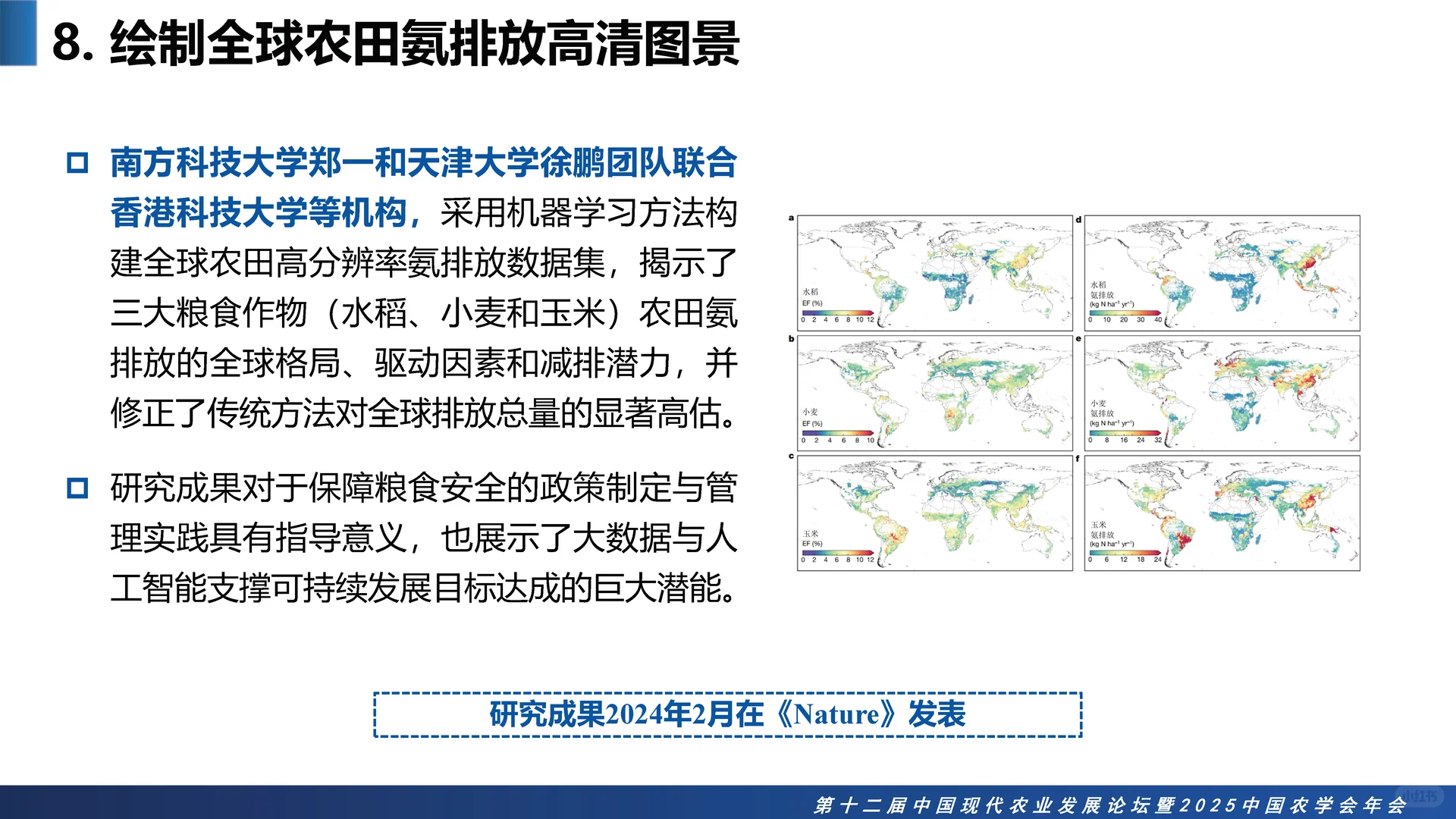 2025中国农业十大科学重大进展