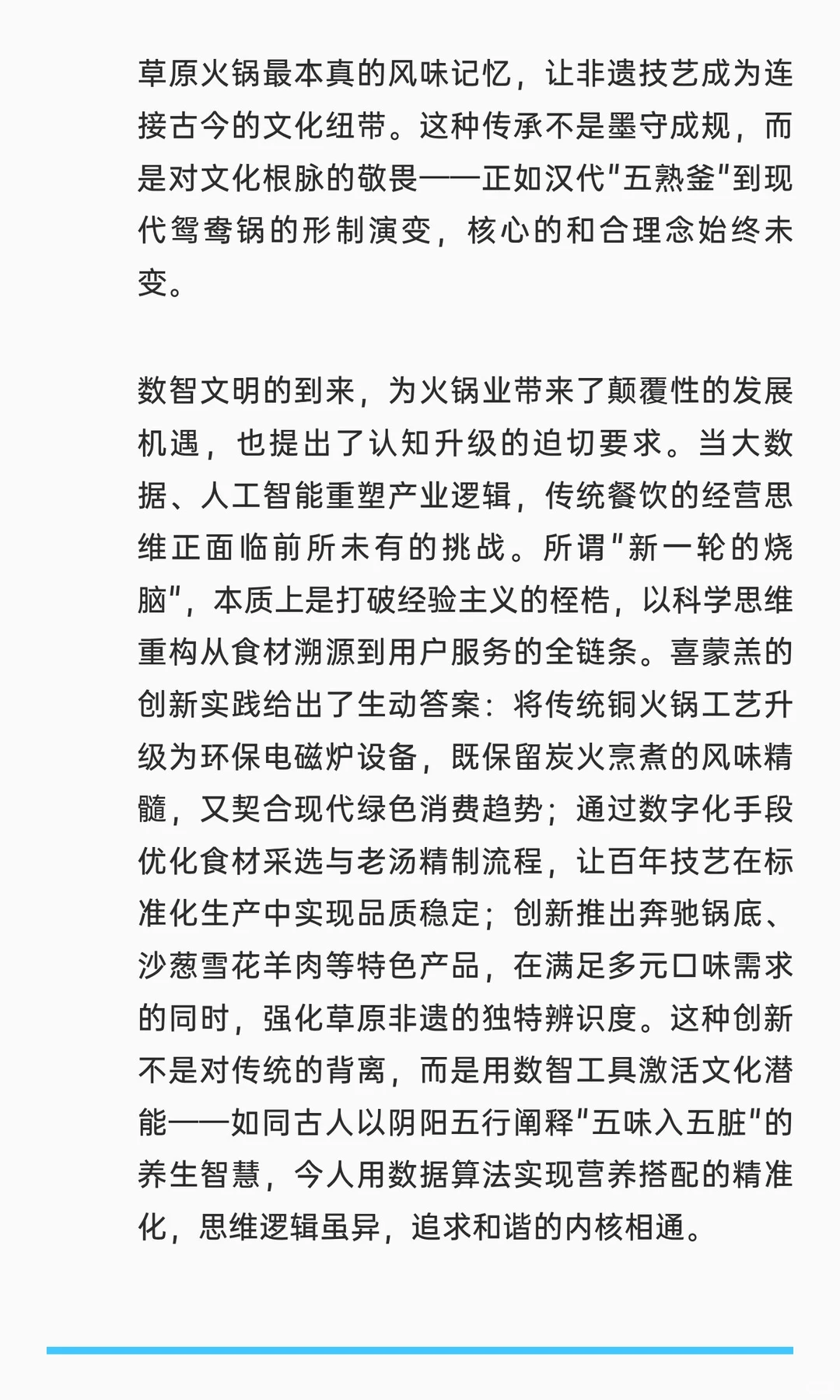 沸火承古 数智开新——非遗火锅的文明传承