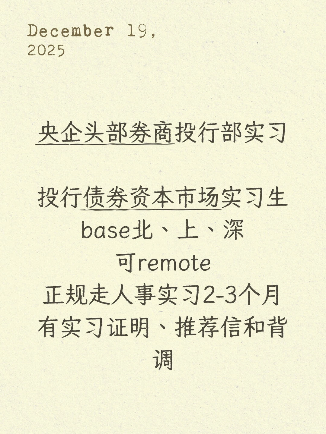有想来头部券商投行部实习的吗?帮蓷 好进