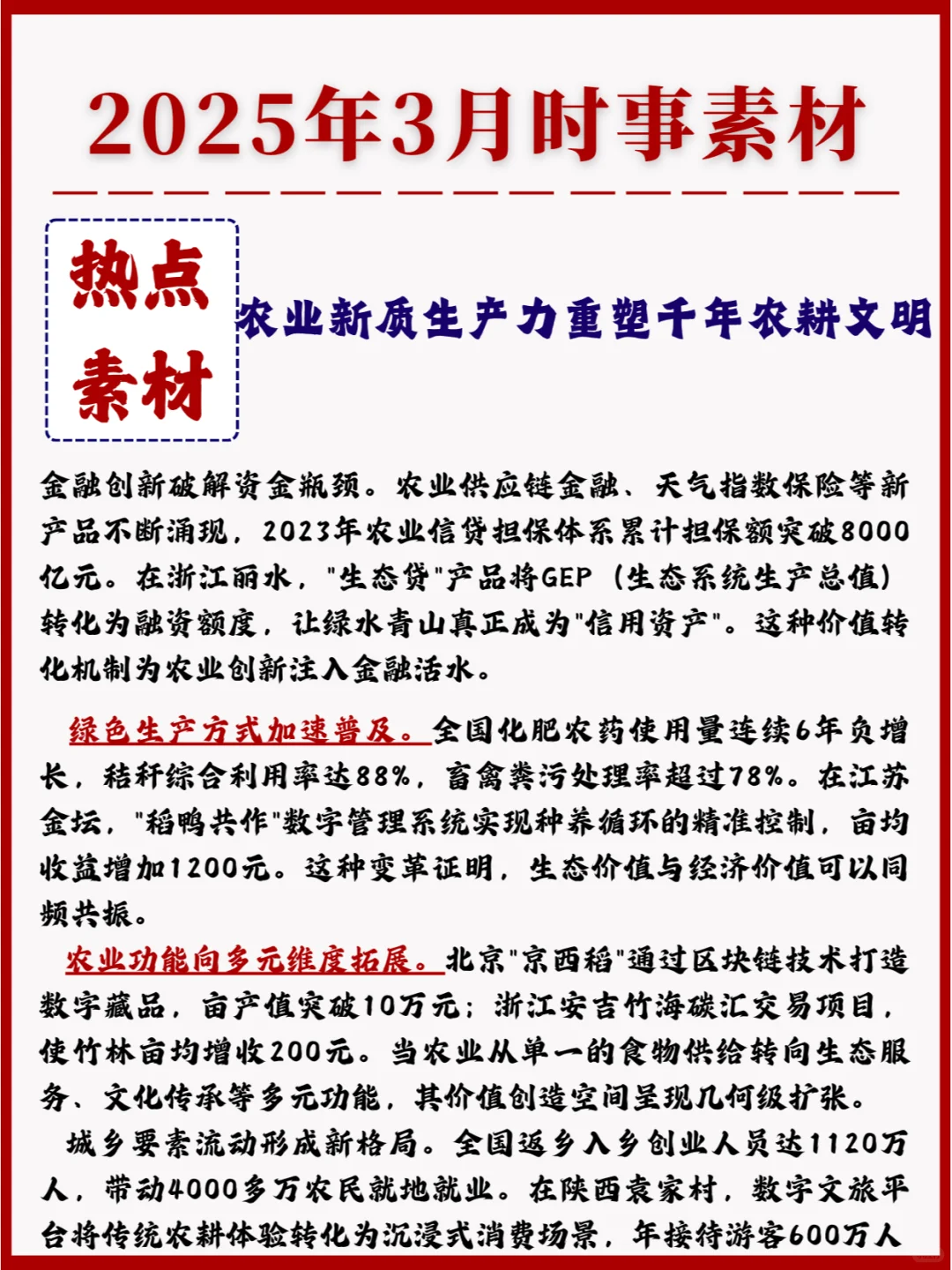 热点| 农业新质生产力重塑千年农耕文明