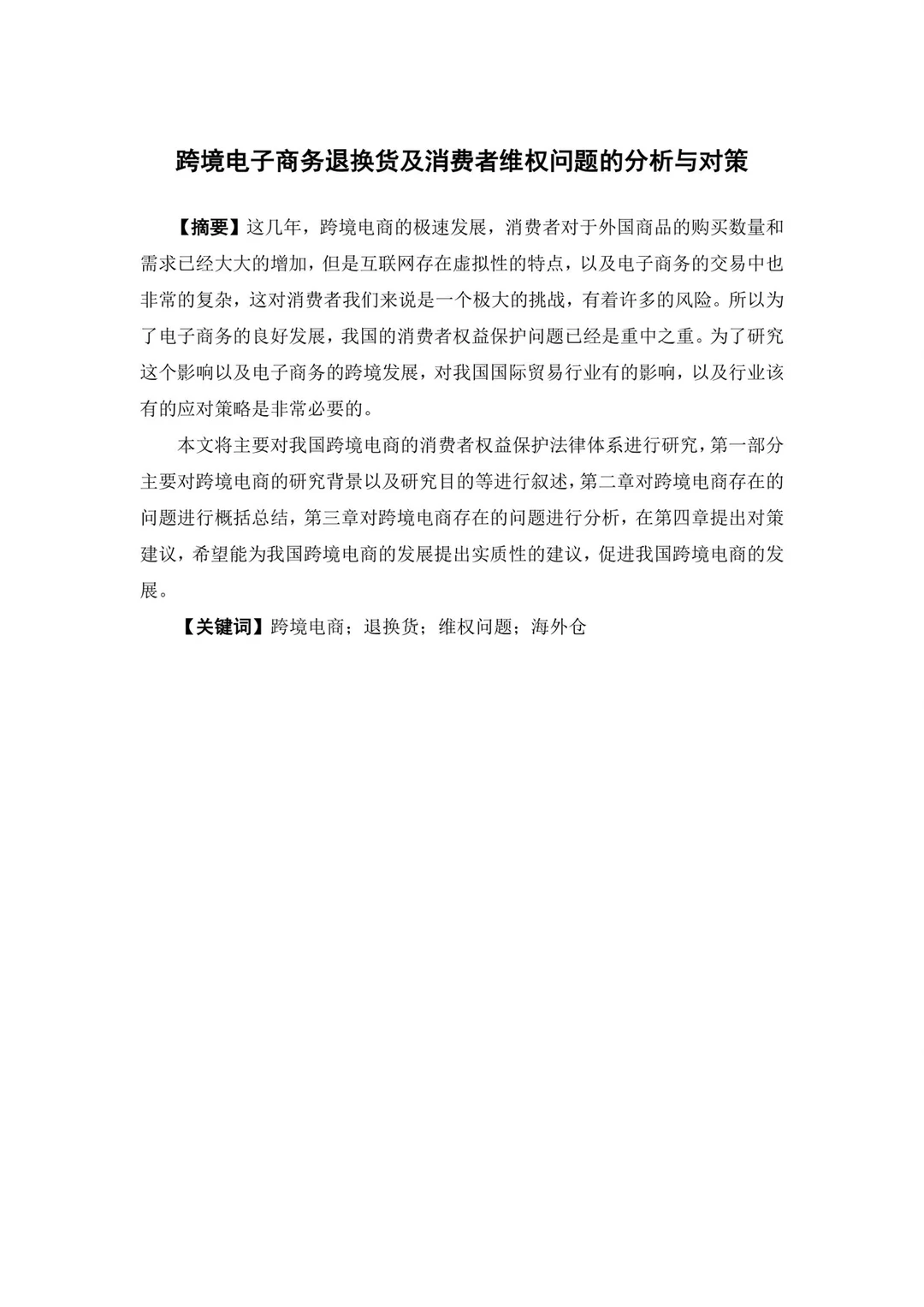 原来这才是导师眼中的完美电子商务范文～