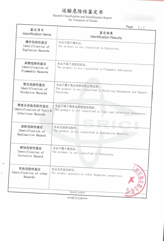 25年msds和货物运输鉴定报告时间又改了