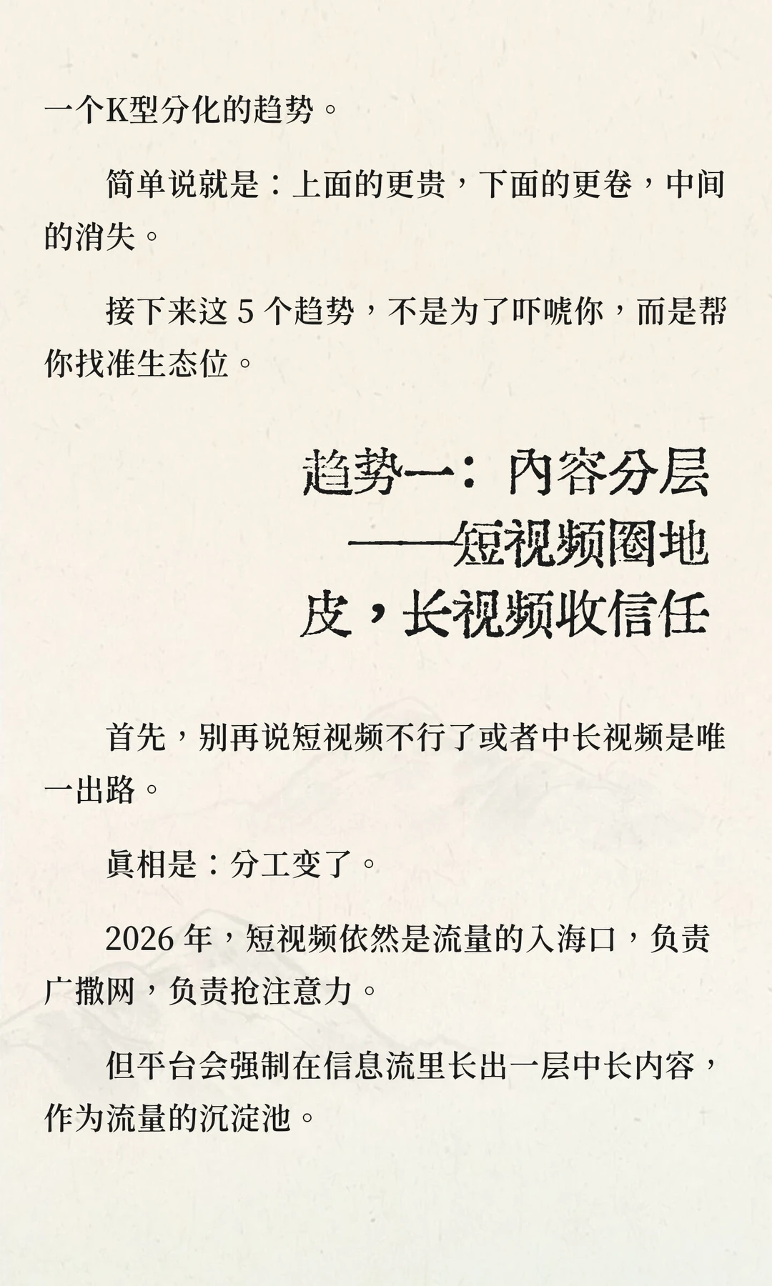 我的2026年自媒体发展趋势预测