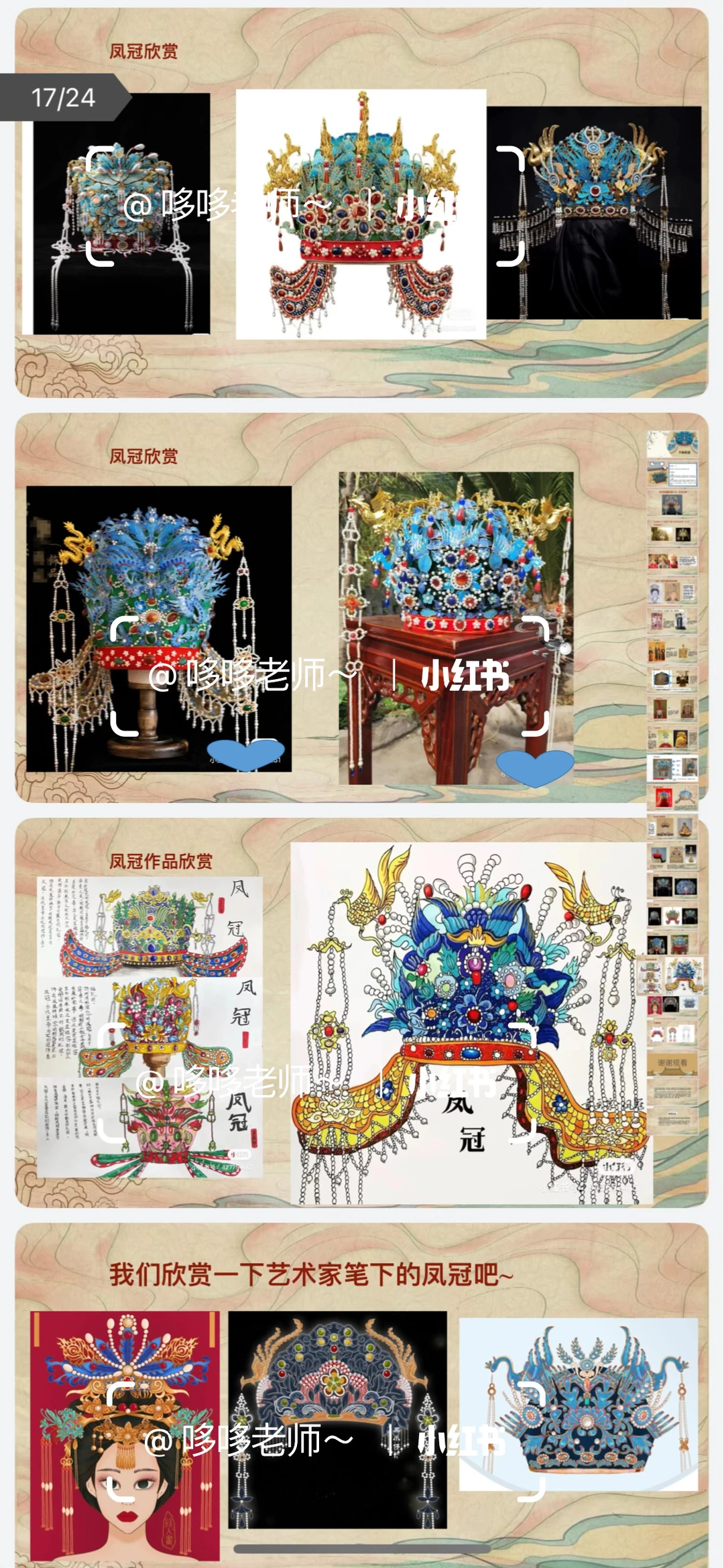 千秋凤冠创意美术PPT
