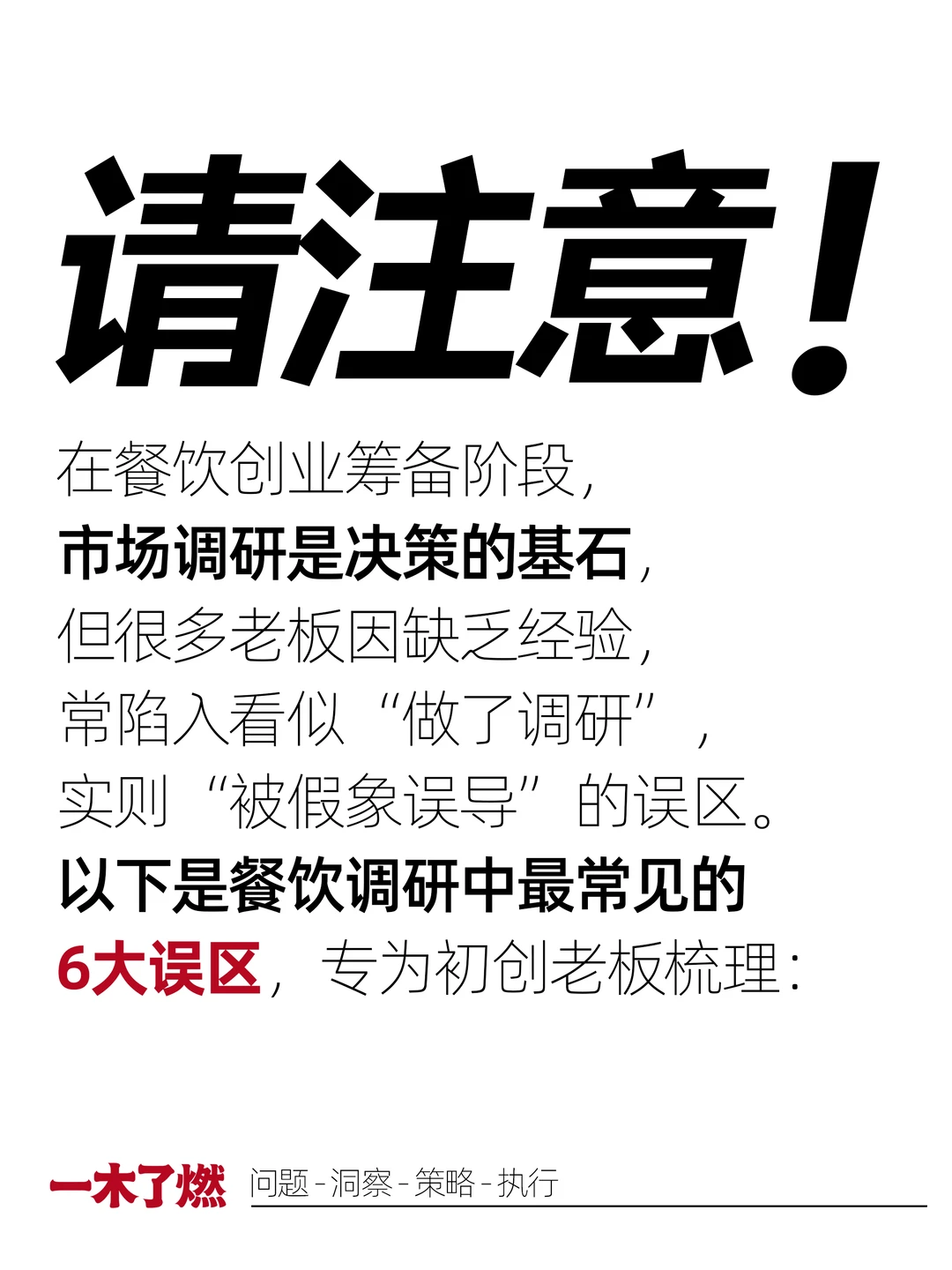 不会做调研，努力也枉然。