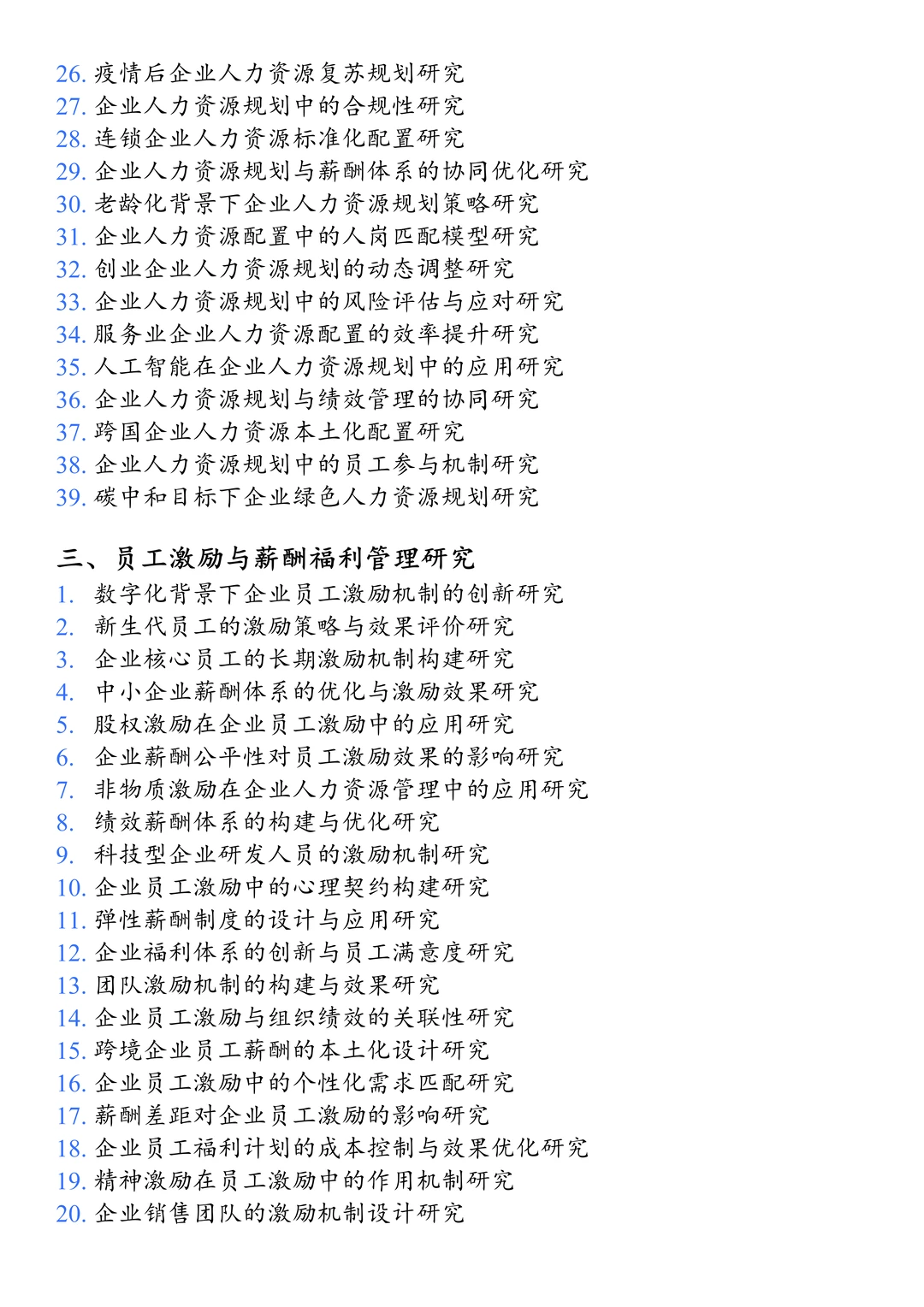 人力资源管理的宝子们一定要刷到啊啊