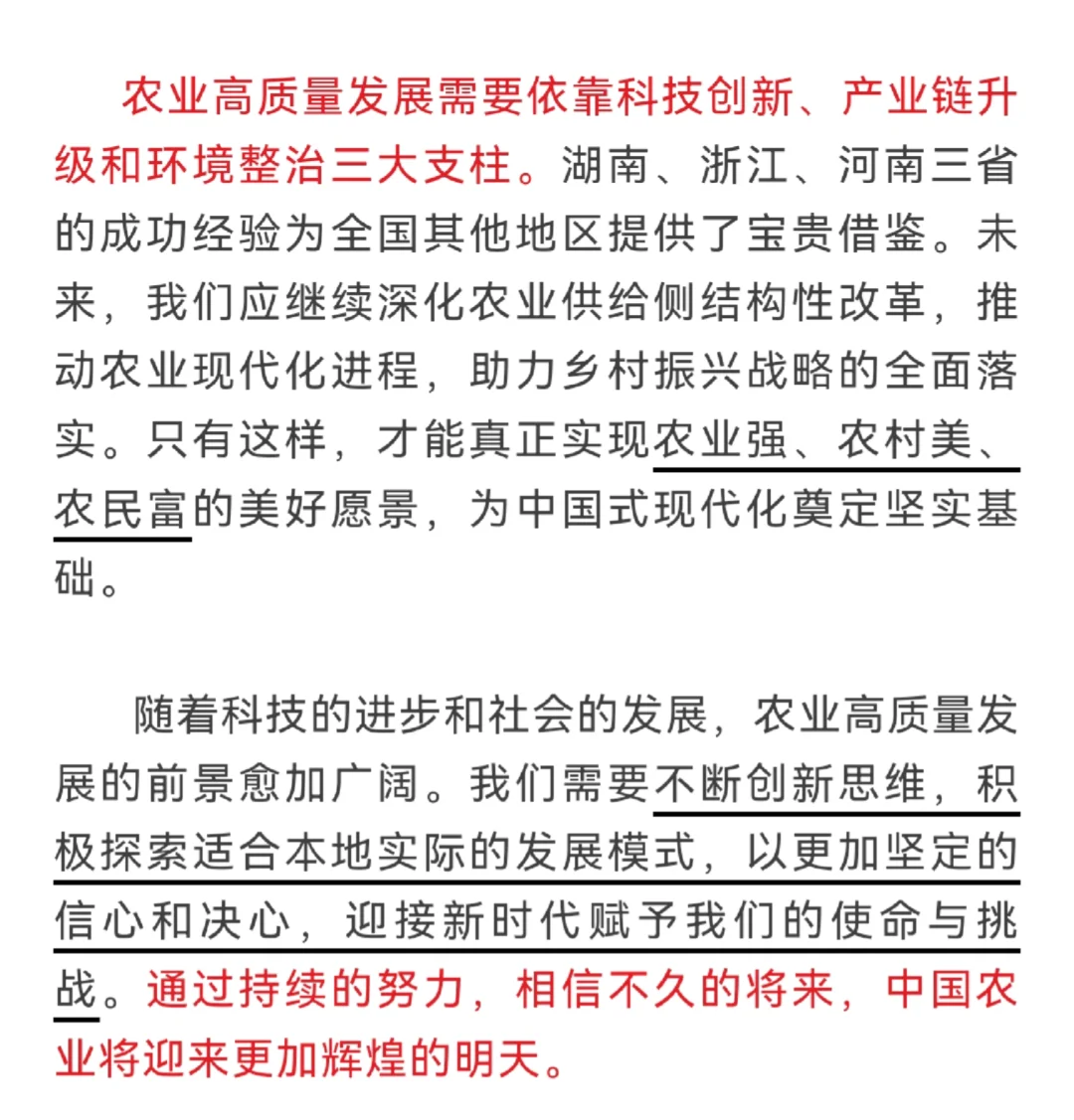 申论范文《深耕农业沃土，赋能高质量发展》