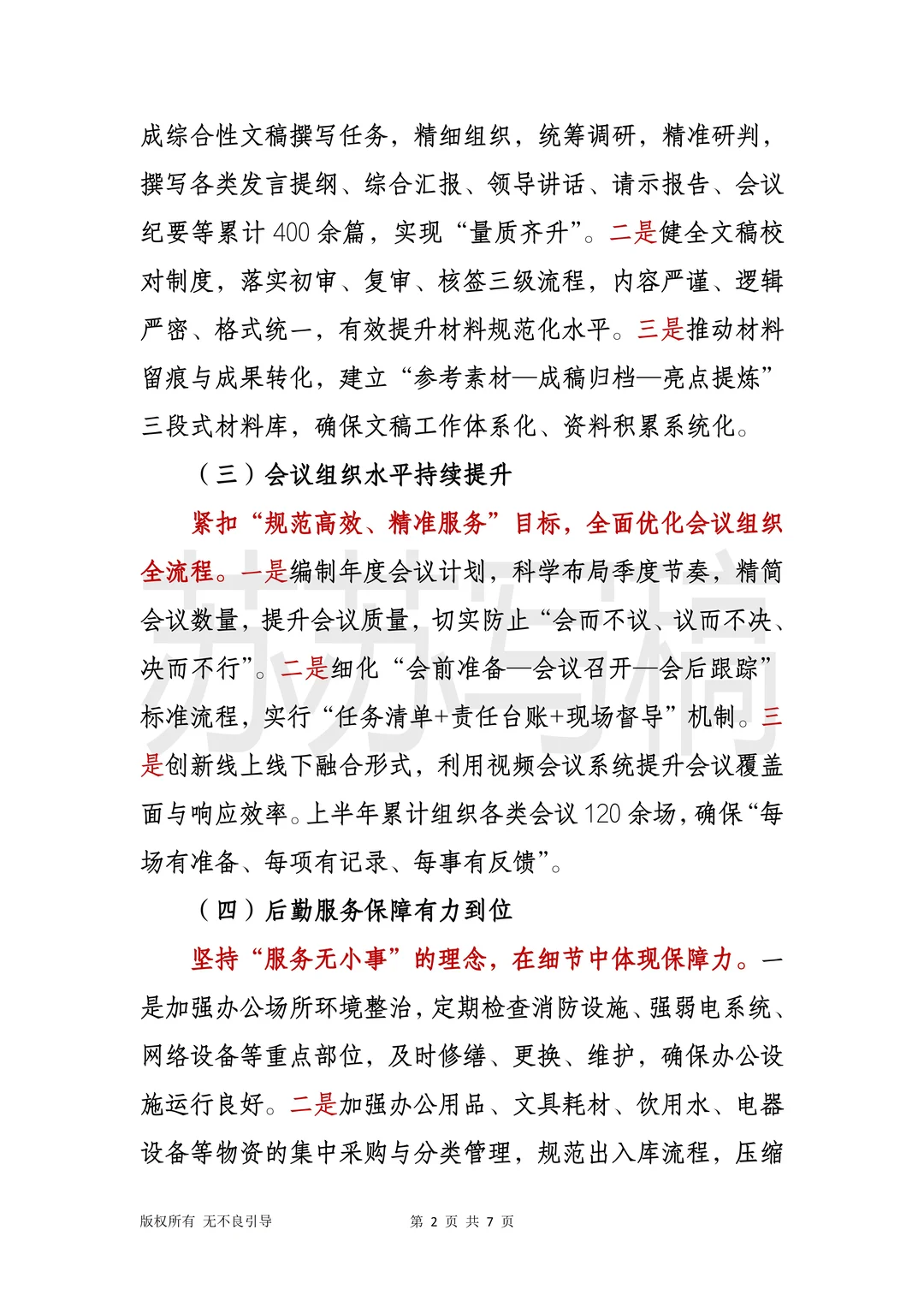 鲨疯水平?2025年上半年办公室工作总结！