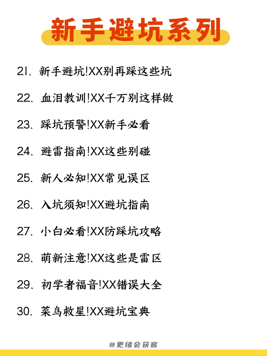 每日吃透一个运营知识——钩子