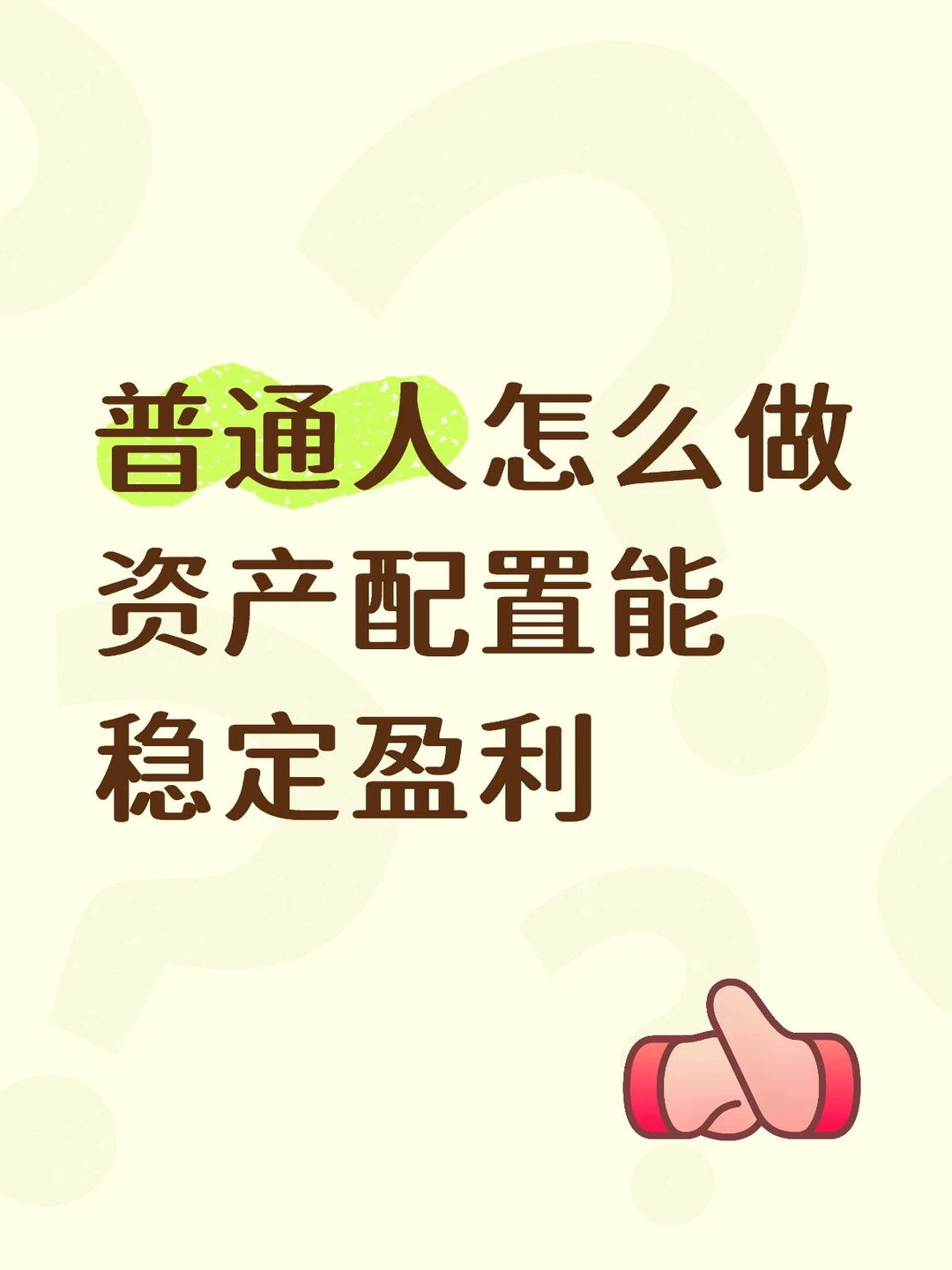22岁女生炒股到200|手把手教你学会资产配置