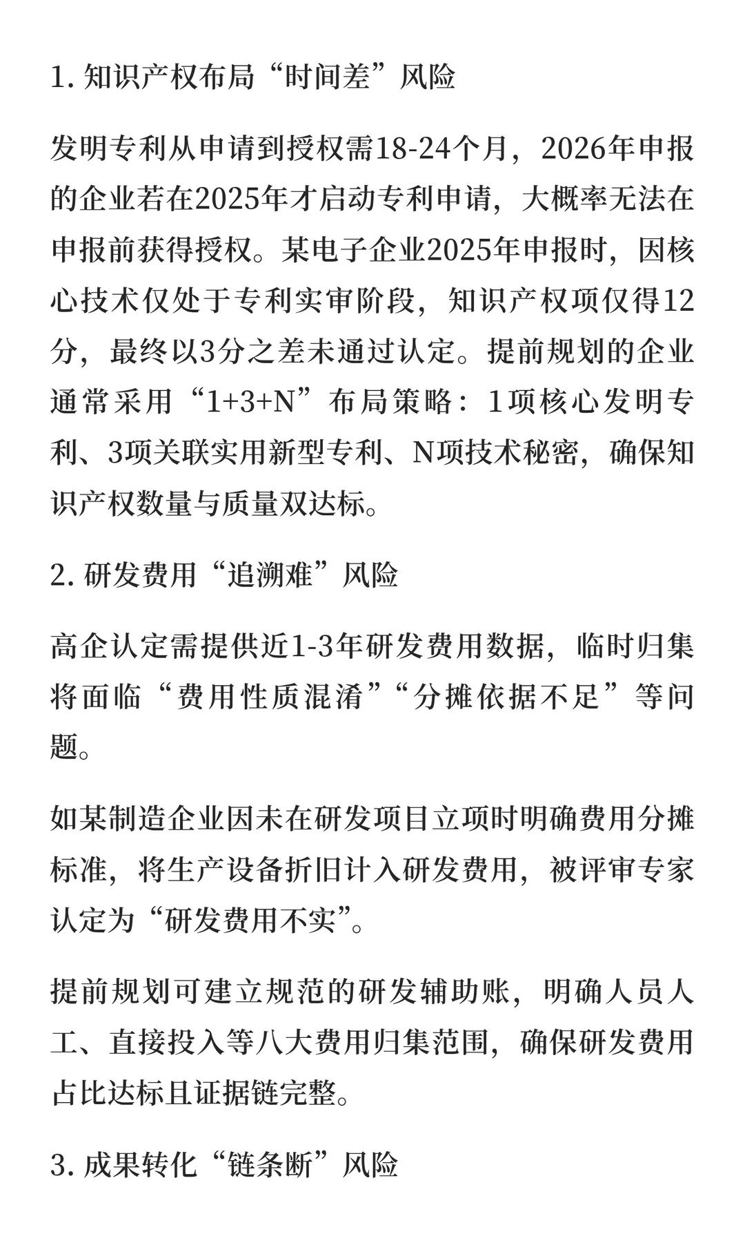 2026 年高新技术企业认定新趋势与提前布局
