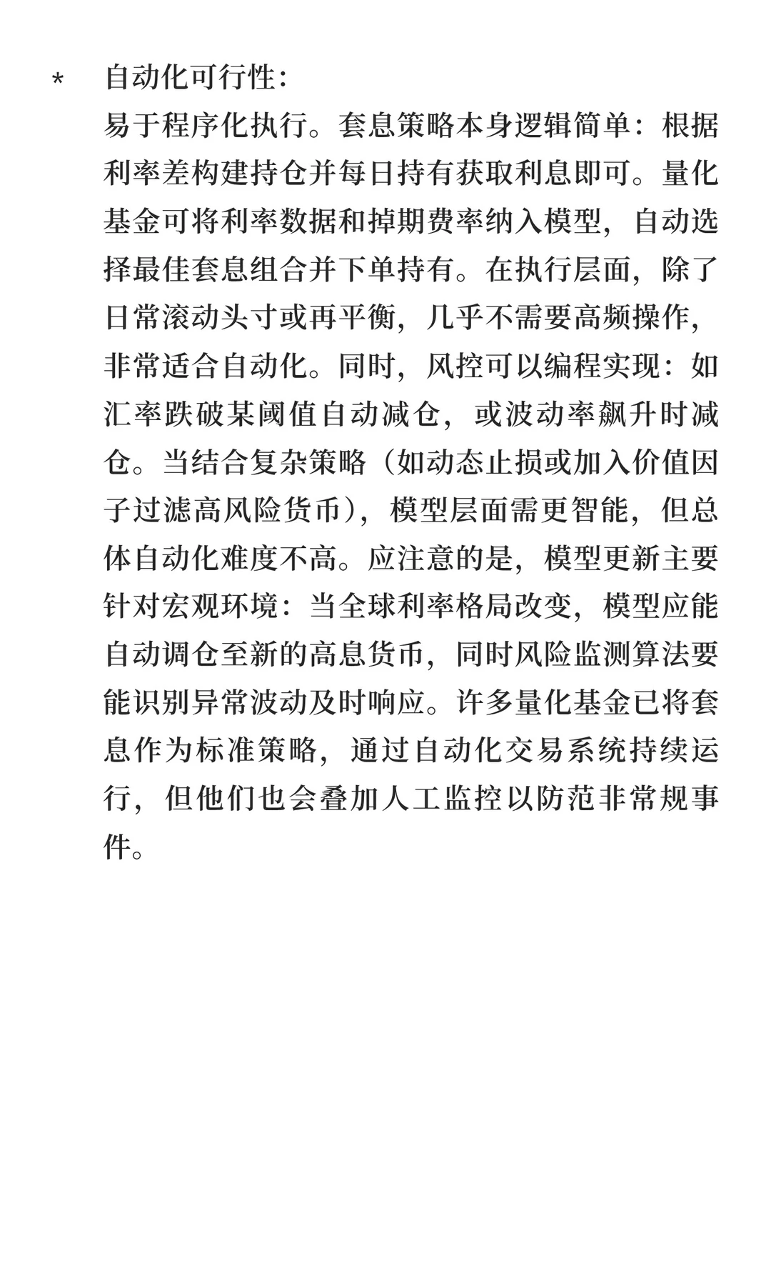 外汇套利策略深度调研报告：上