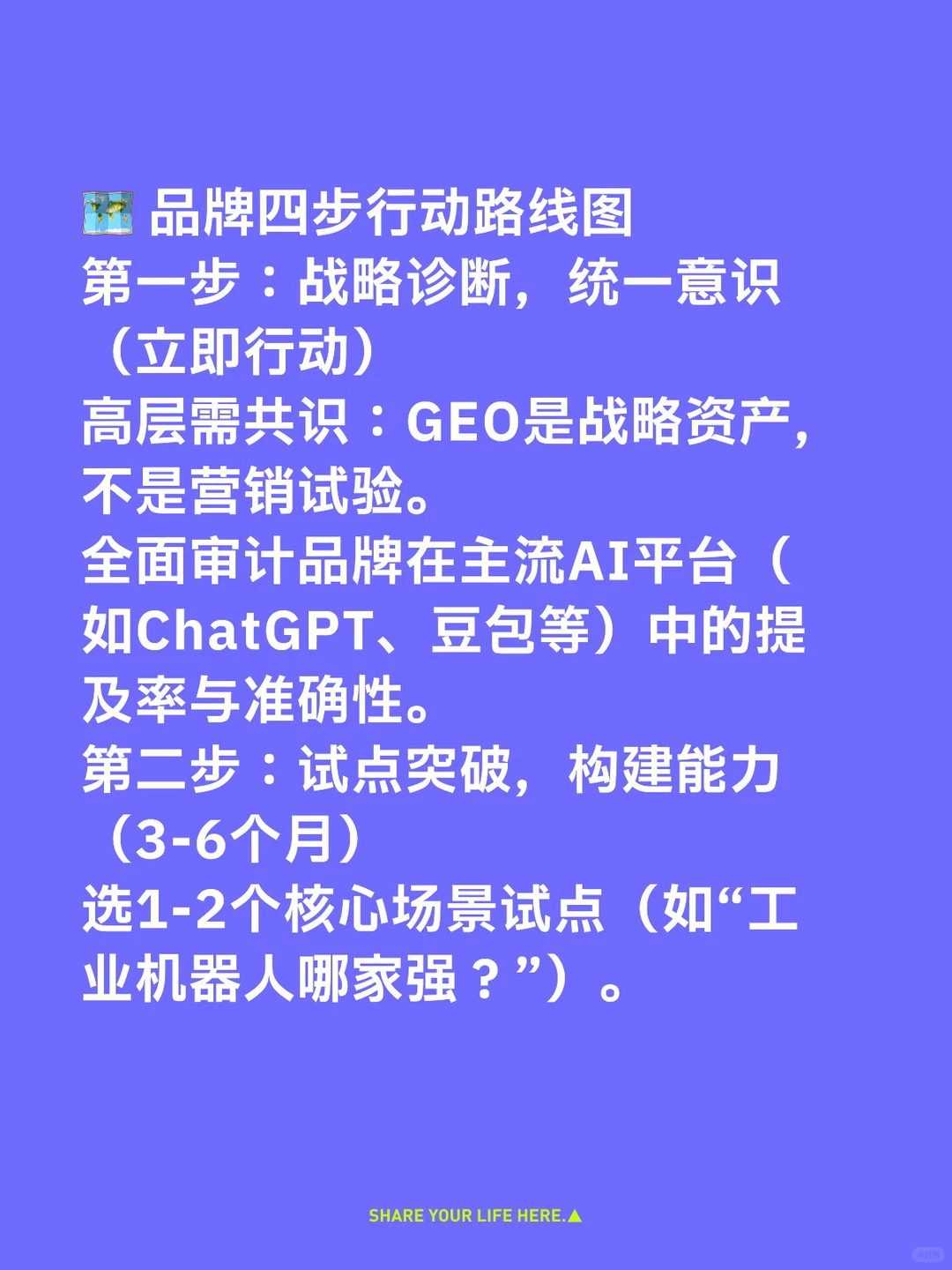 GEO新纪元:品牌在AI脑中建“数字分身”