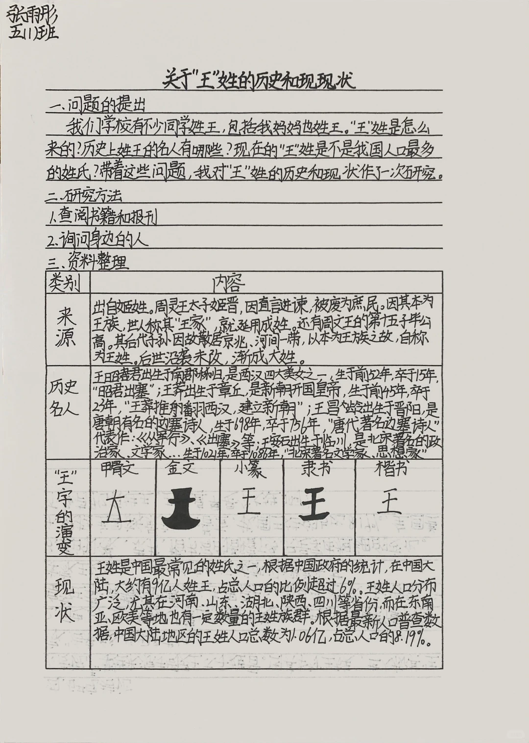教学分享|五下三单元 关于汉字的研究报告