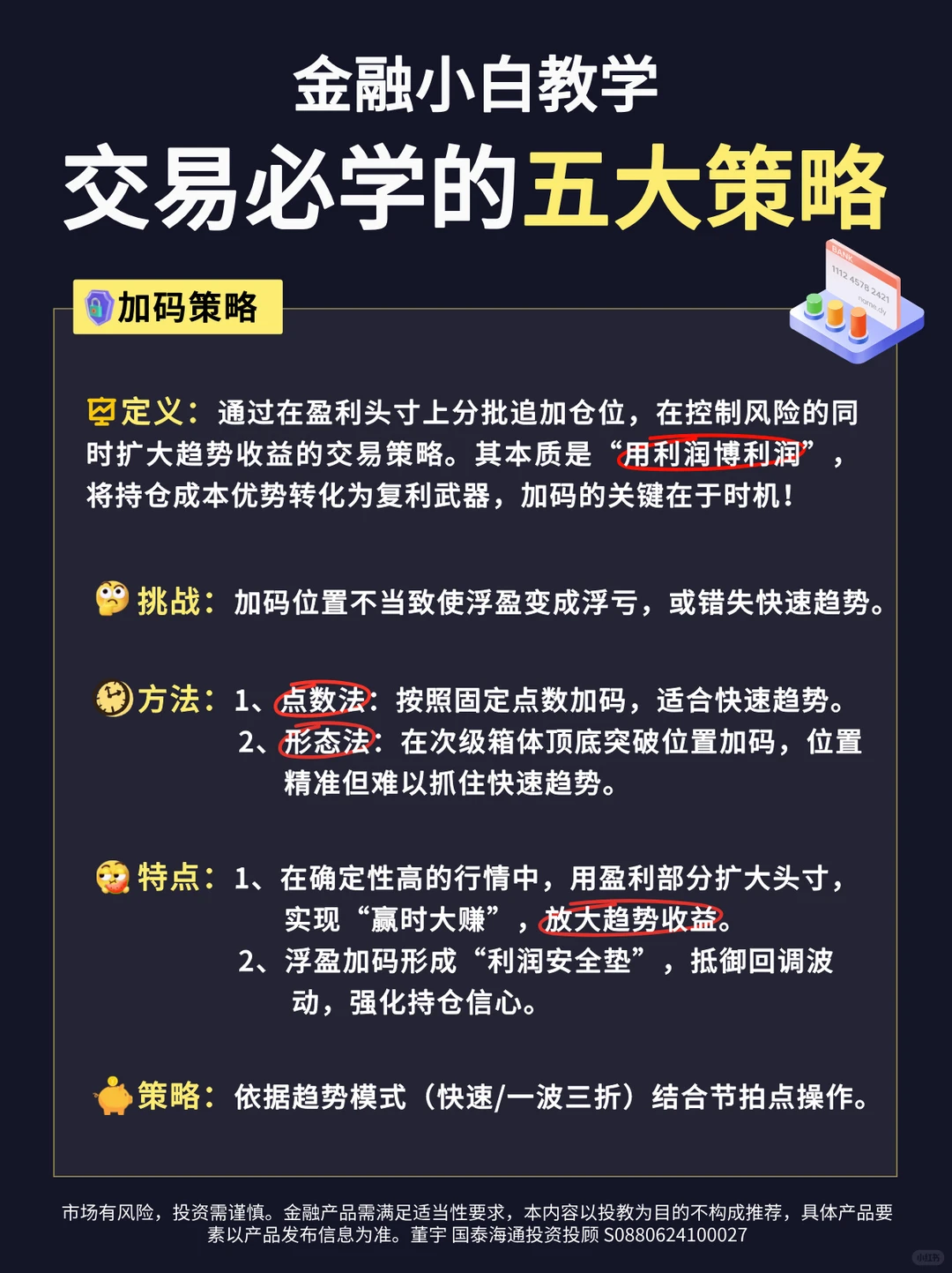 五大经典操作策略！总有一种适合你！