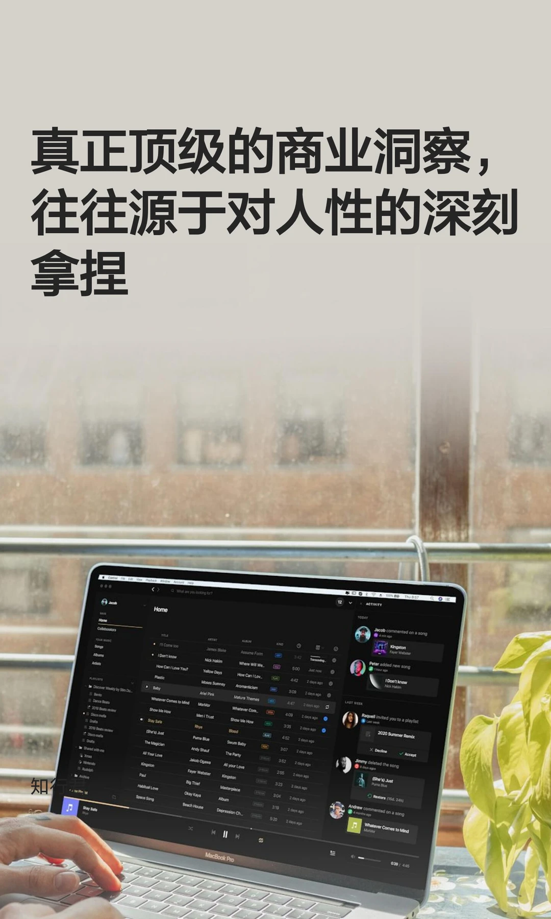 真正顶级的商业洞察，往往源于对人性的深刻