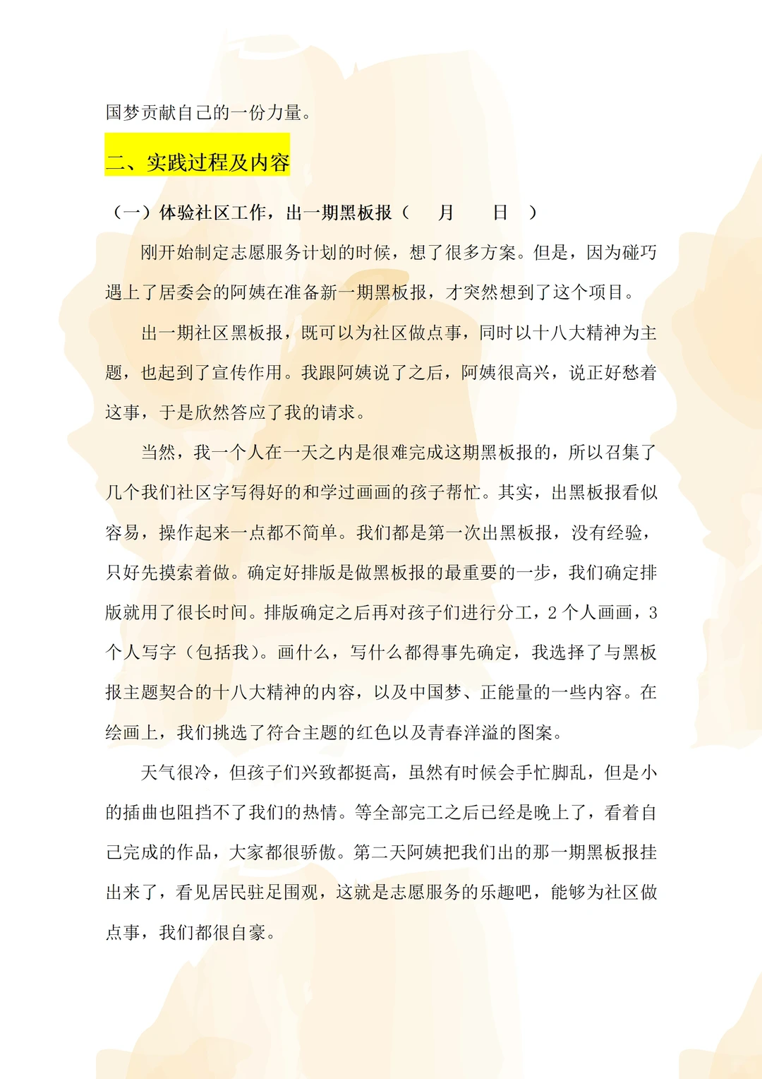 还没?写社会实践报告的小伙伴不要错过