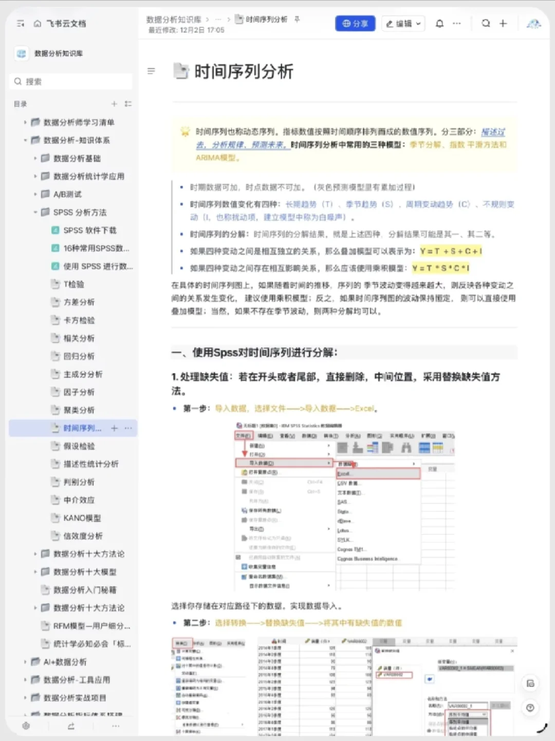 16种常用的spss数据分析方法分享来啦!