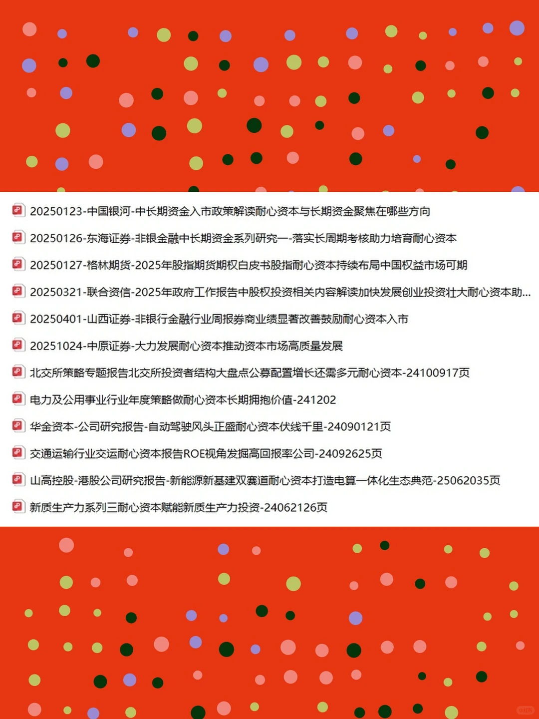 2025年耐心资本深度研究报告数据分析