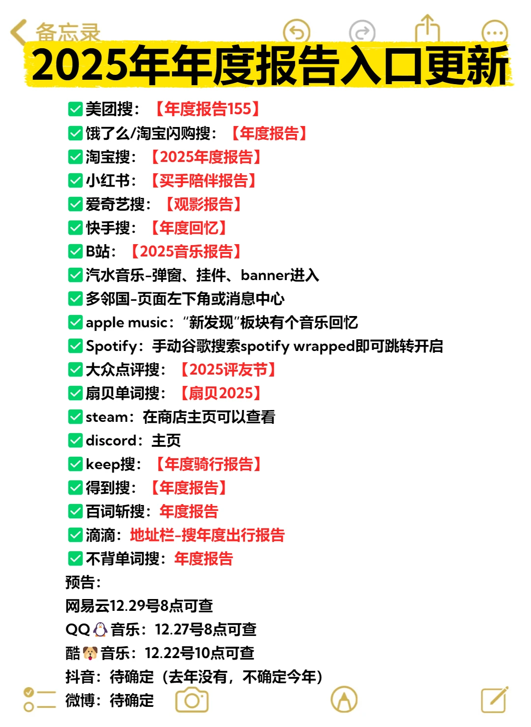 2025年度报告更新!有这些app!