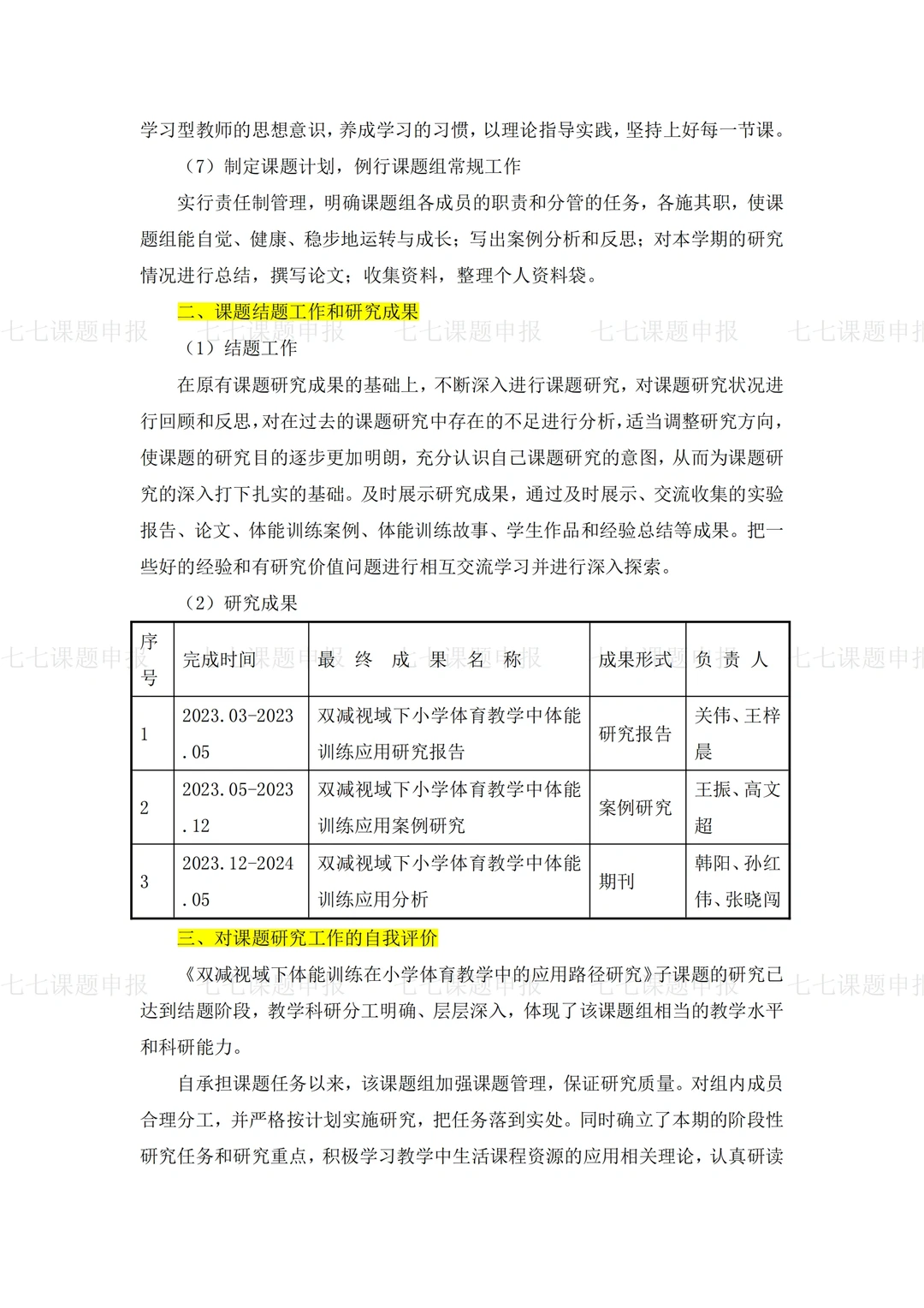 一份“天花板”级别的课题研究工作报告范文