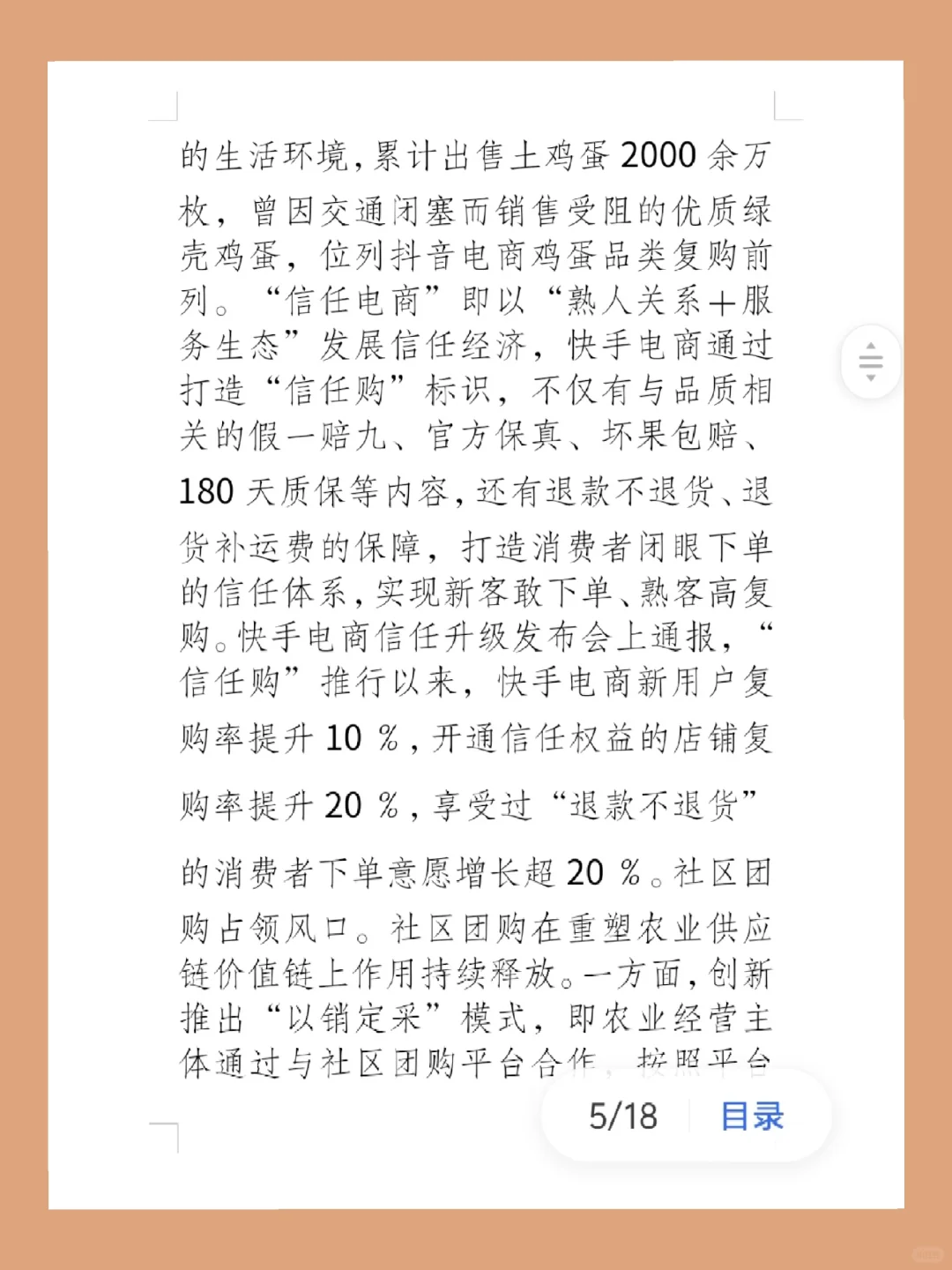 关于XX农村电商发展情况的调研报告