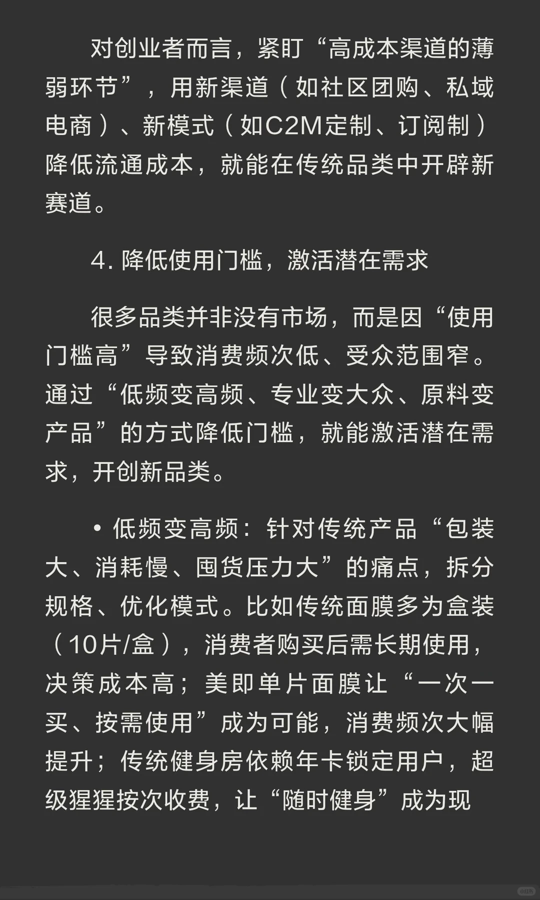 创业新品类发现指南