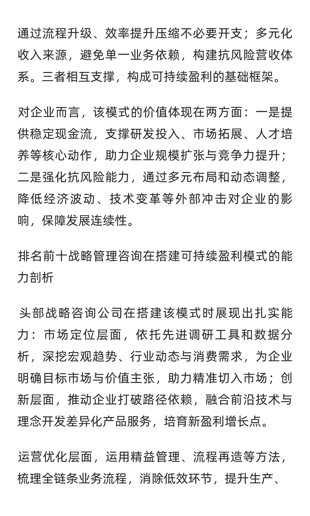 有影响力的战略管理咨询排名前十