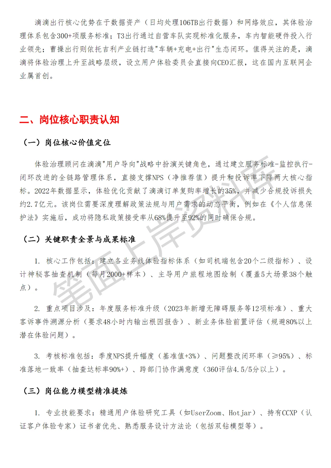 滴滴体验治理顾问